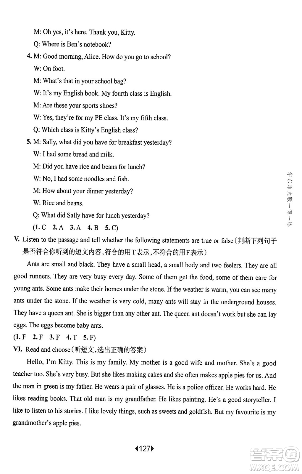 華東師范大學(xué)出版社2025年春華東師大版一課一練五年級英語下冊牛津版上海專版增強版答案