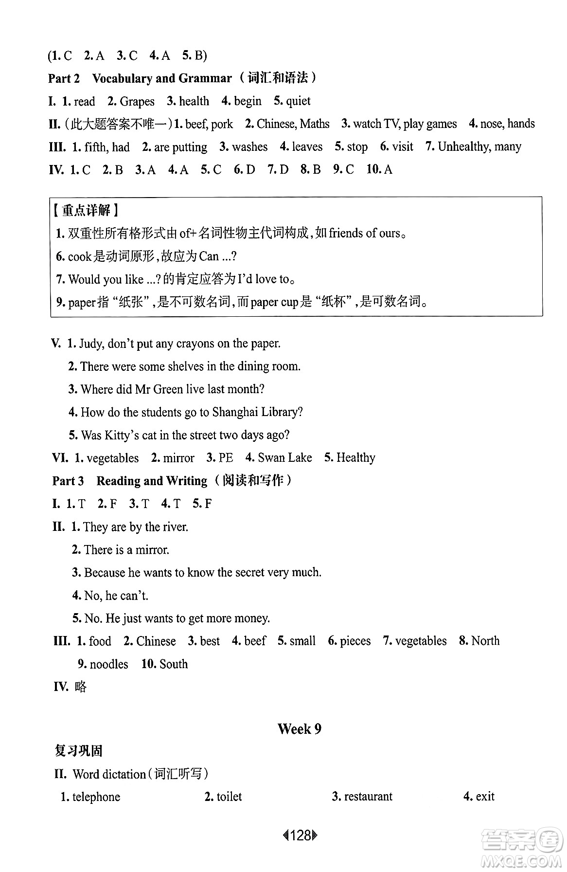 華東師范大學(xué)出版社2025年春華東師大版一課一練五年級英語下冊牛津版上海專版增強版答案