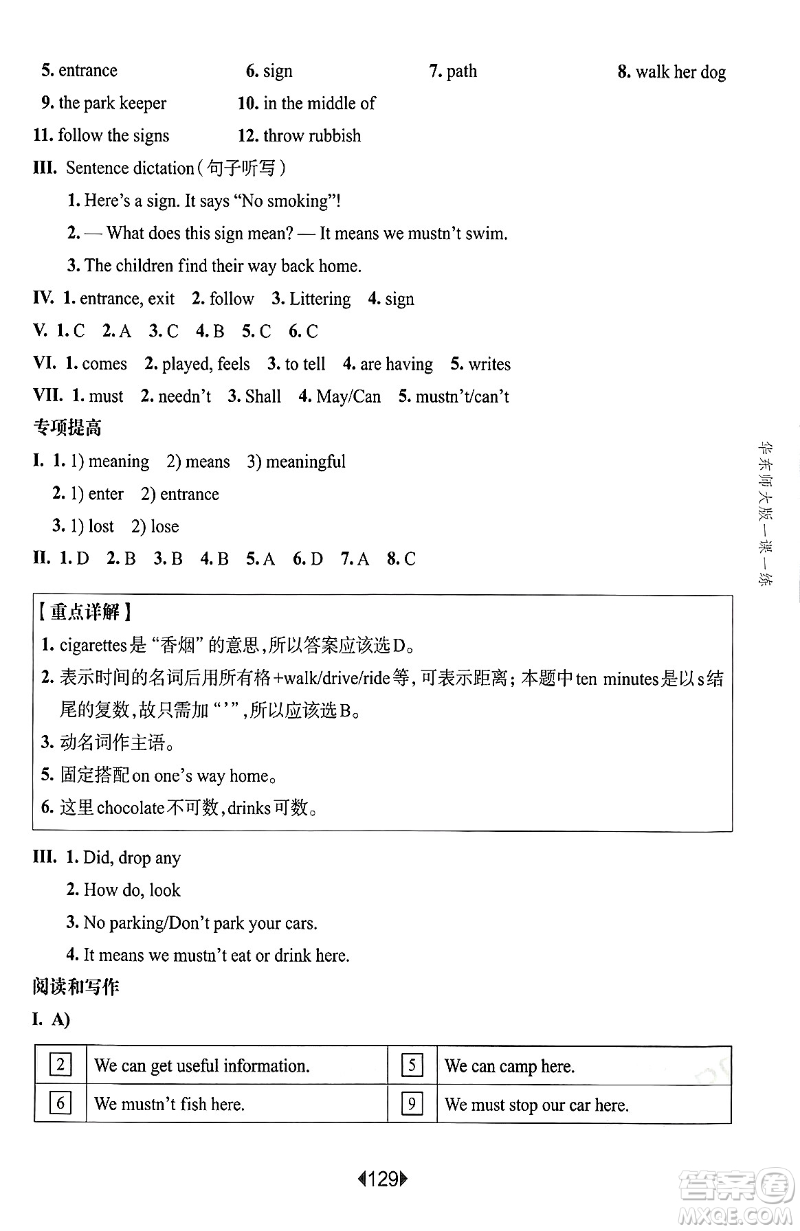華東師范大學(xué)出版社2025年春華東師大版一課一練五年級英語下冊牛津版上海專版增強版答案