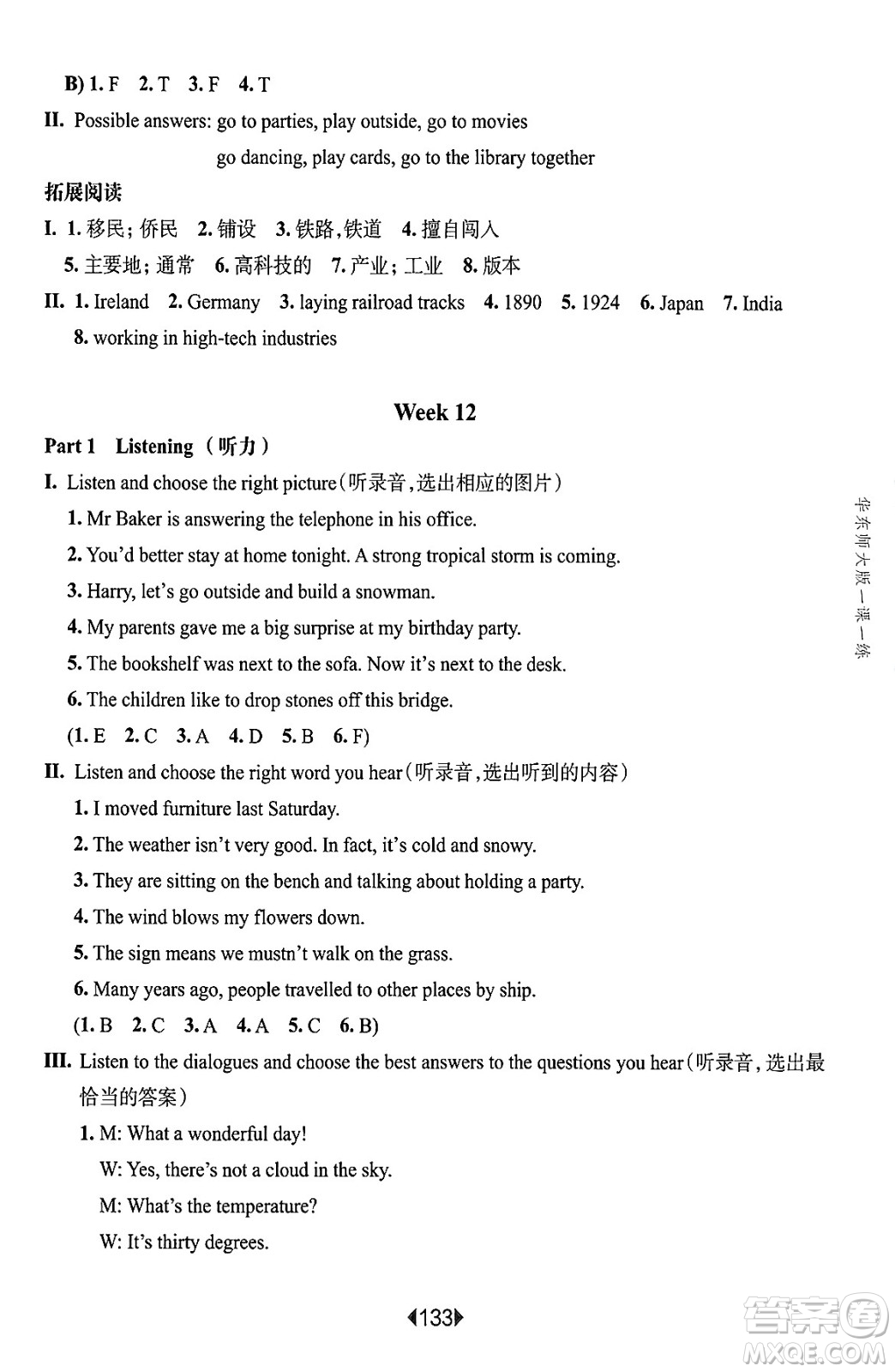 華東師范大學(xué)出版社2025年春華東師大版一課一練五年級英語下冊牛津版上海專版增強版答案