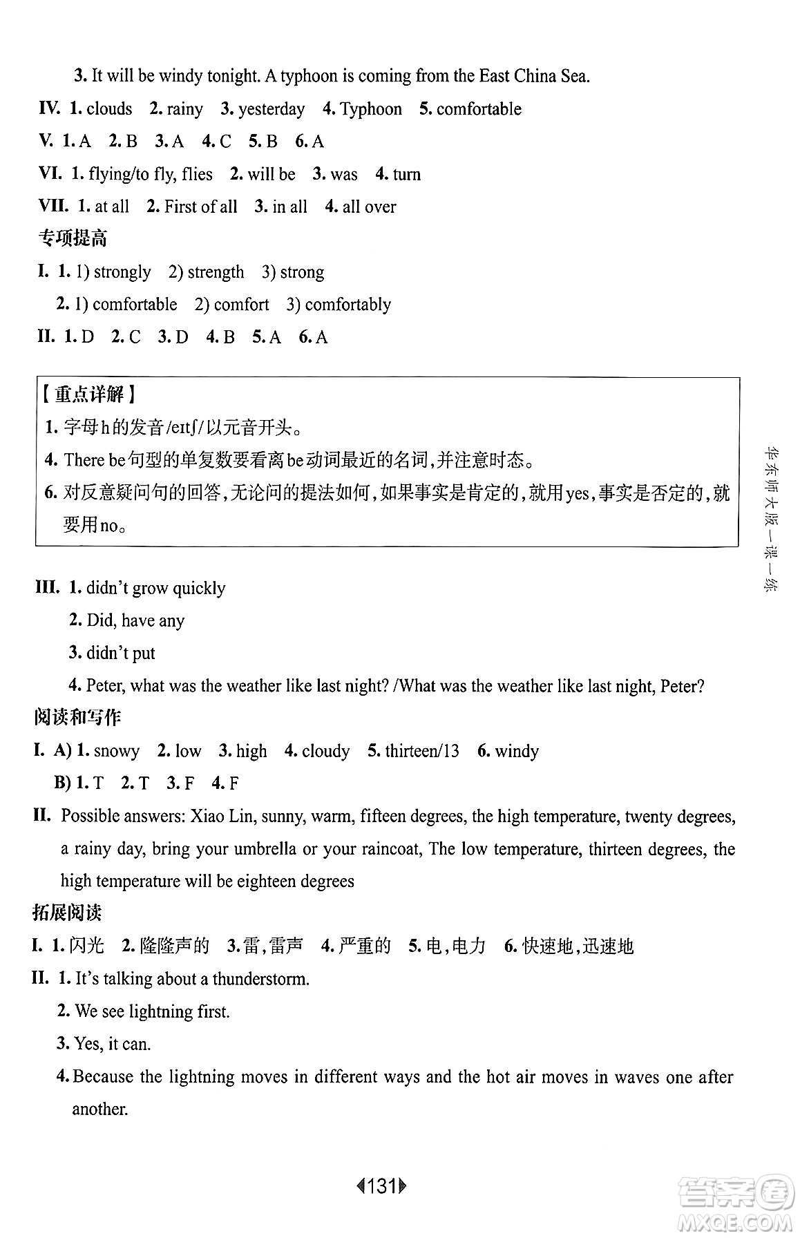 華東師范大學(xué)出版社2025年春華東師大版一課一練五年級英語下冊牛津版上海專版增強版答案