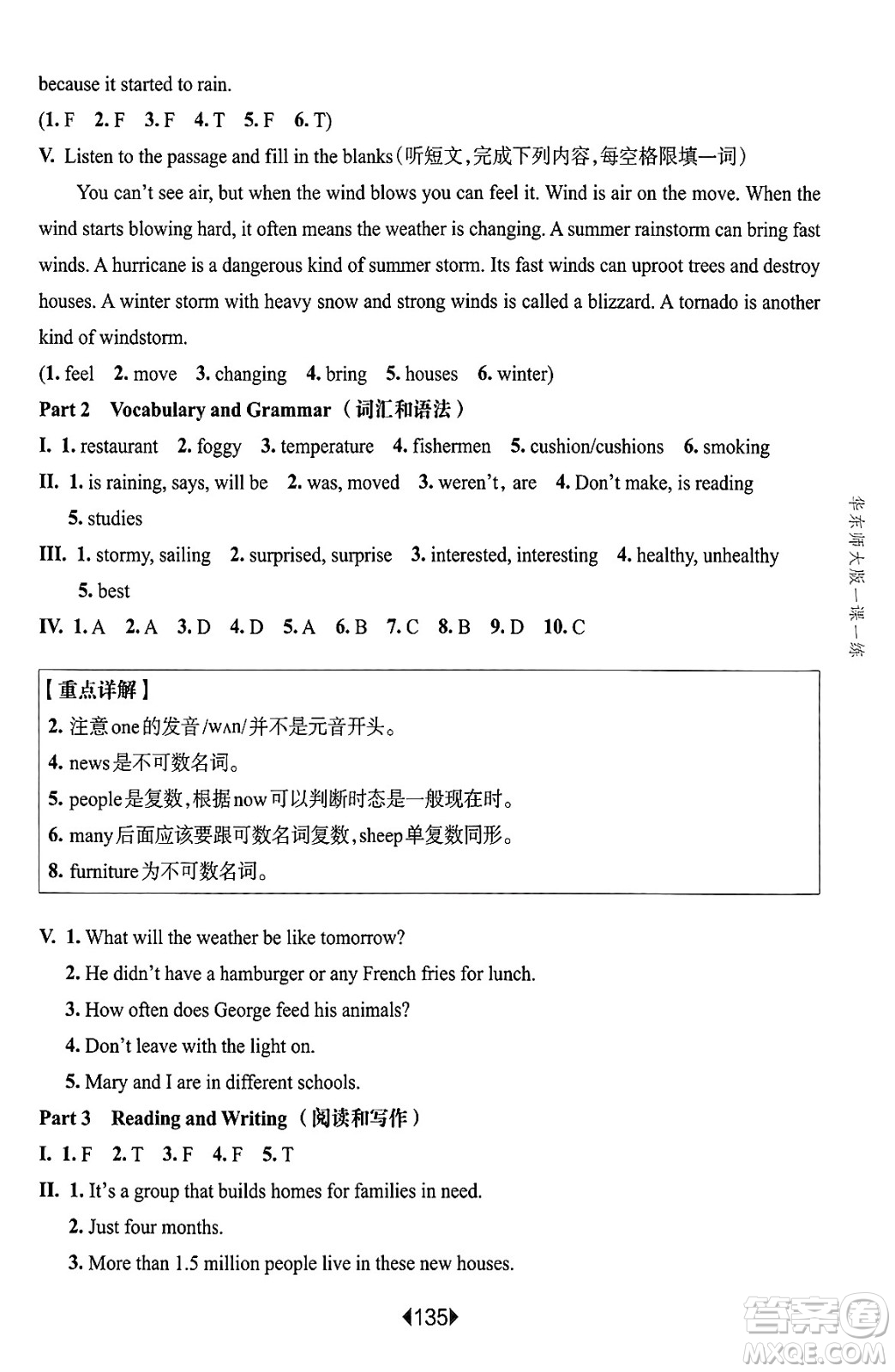華東師范大學(xué)出版社2025年春華東師大版一課一練五年級英語下冊牛津版上海專版增強版答案