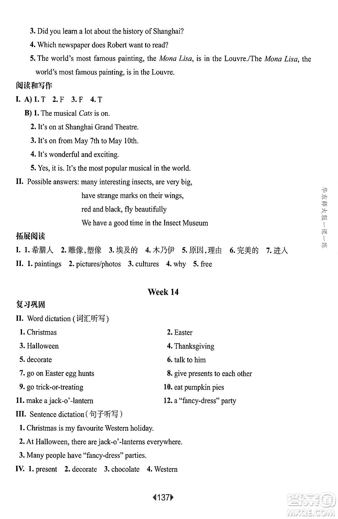 華東師范大學(xué)出版社2025年春華東師大版一課一練五年級英語下冊牛津版上海專版增強版答案