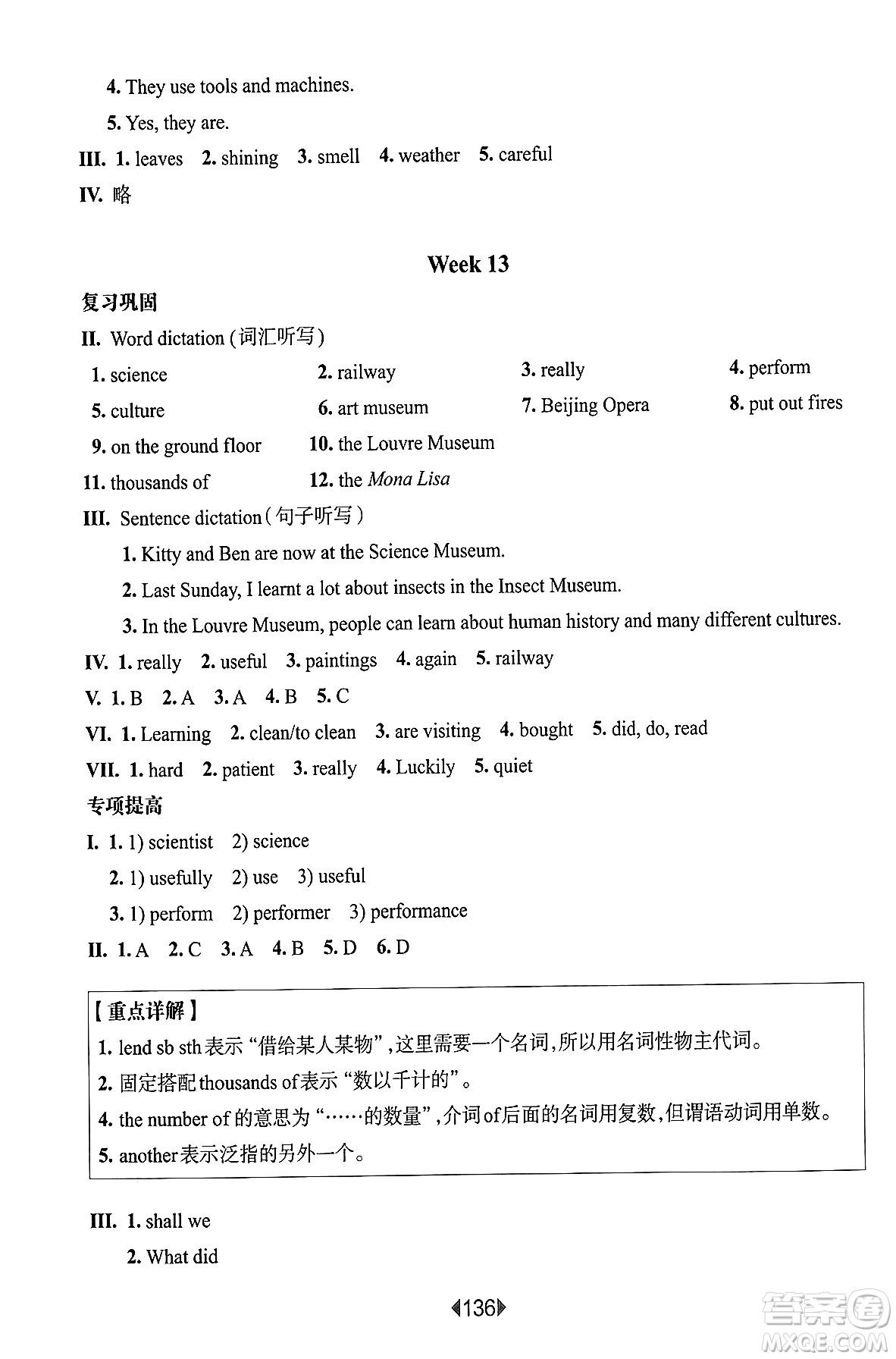 華東師范大學(xué)出版社2025年春華東師大版一課一練五年級英語下冊牛津版上海專版增強版答案