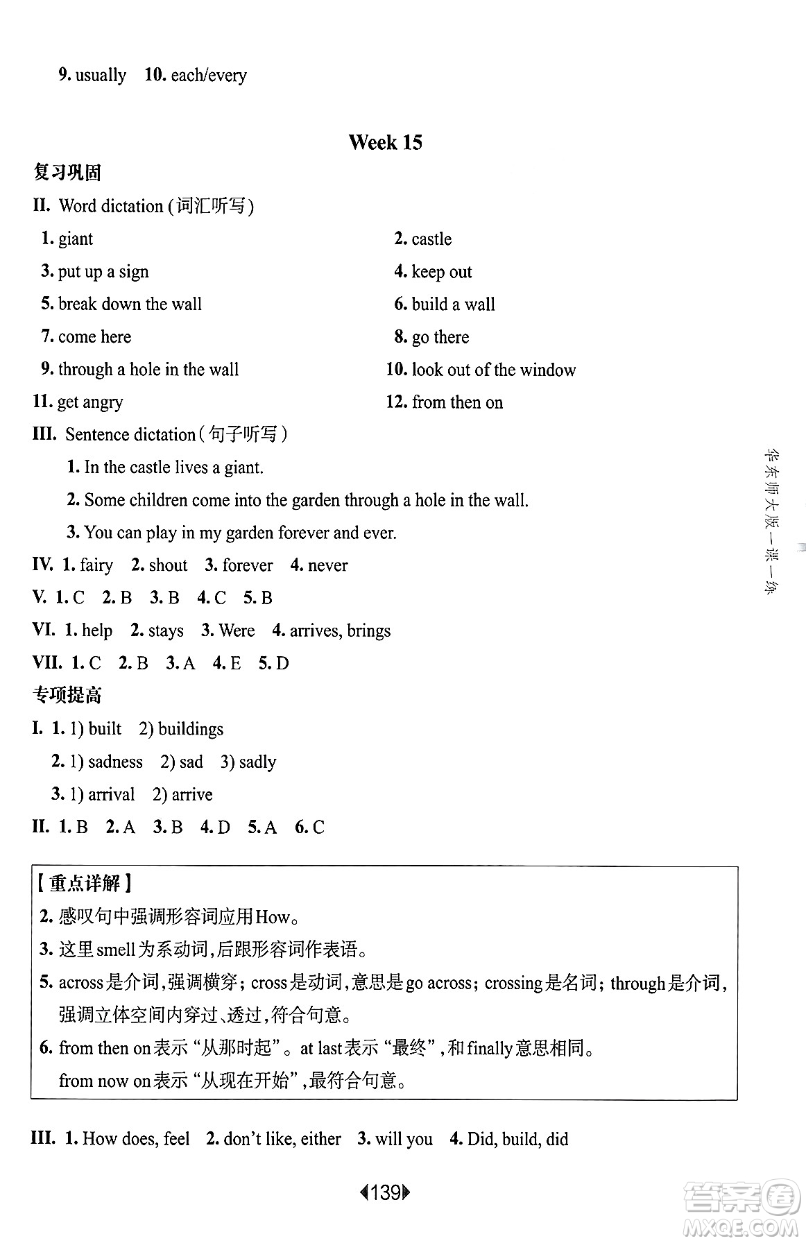 華東師范大學(xué)出版社2025年春華東師大版一課一練五年級英語下冊牛津版上海專版增強版答案