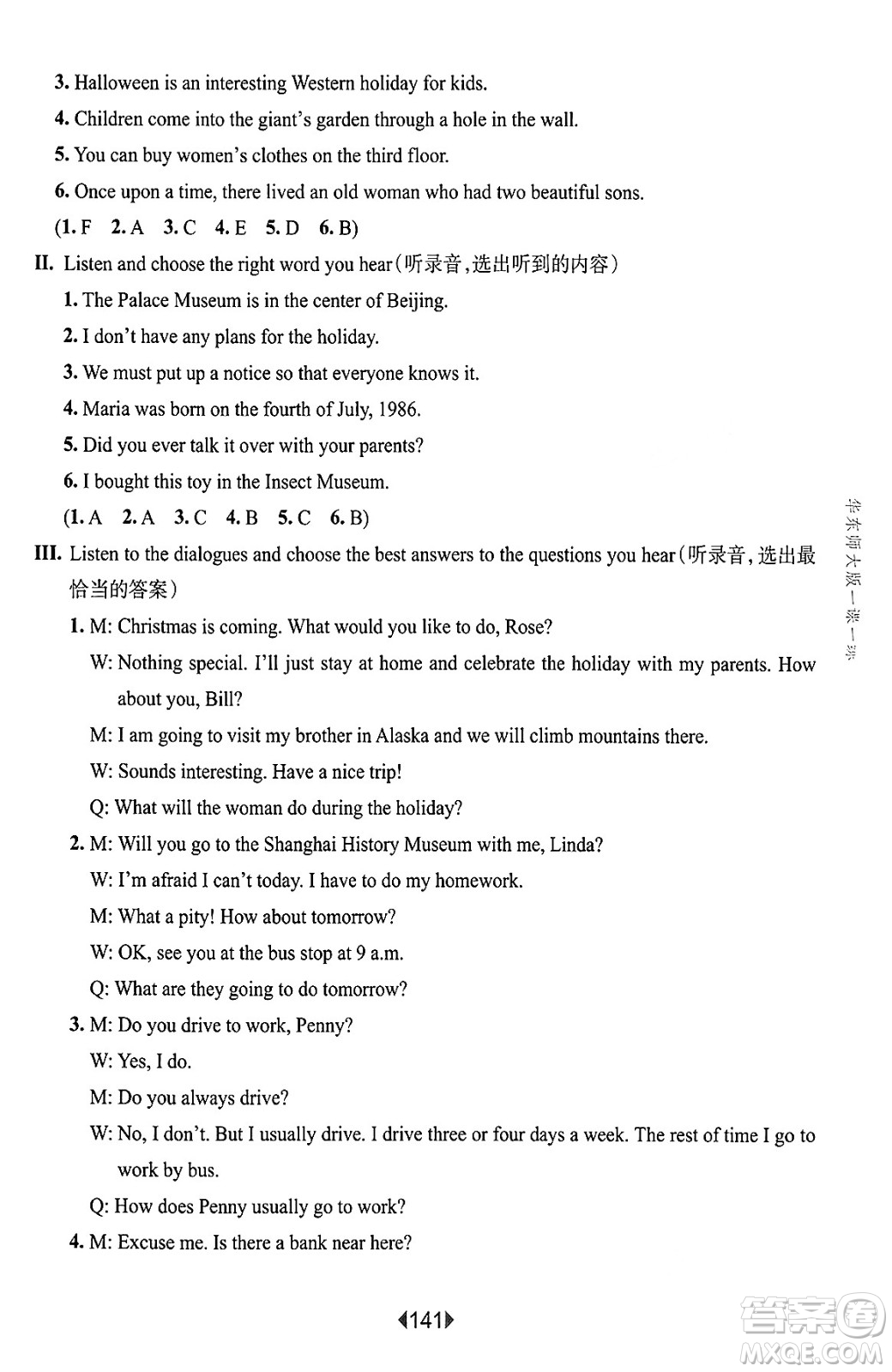 華東師范大學(xué)出版社2025年春華東師大版一課一練五年級英語下冊牛津版上海專版增強版答案