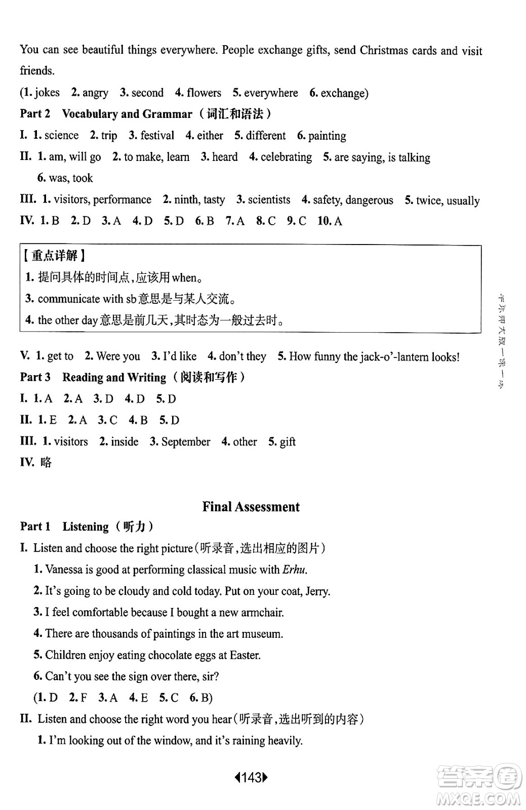 華東師范大學(xué)出版社2025年春華東師大版一課一練五年級英語下冊牛津版上海專版增強版答案