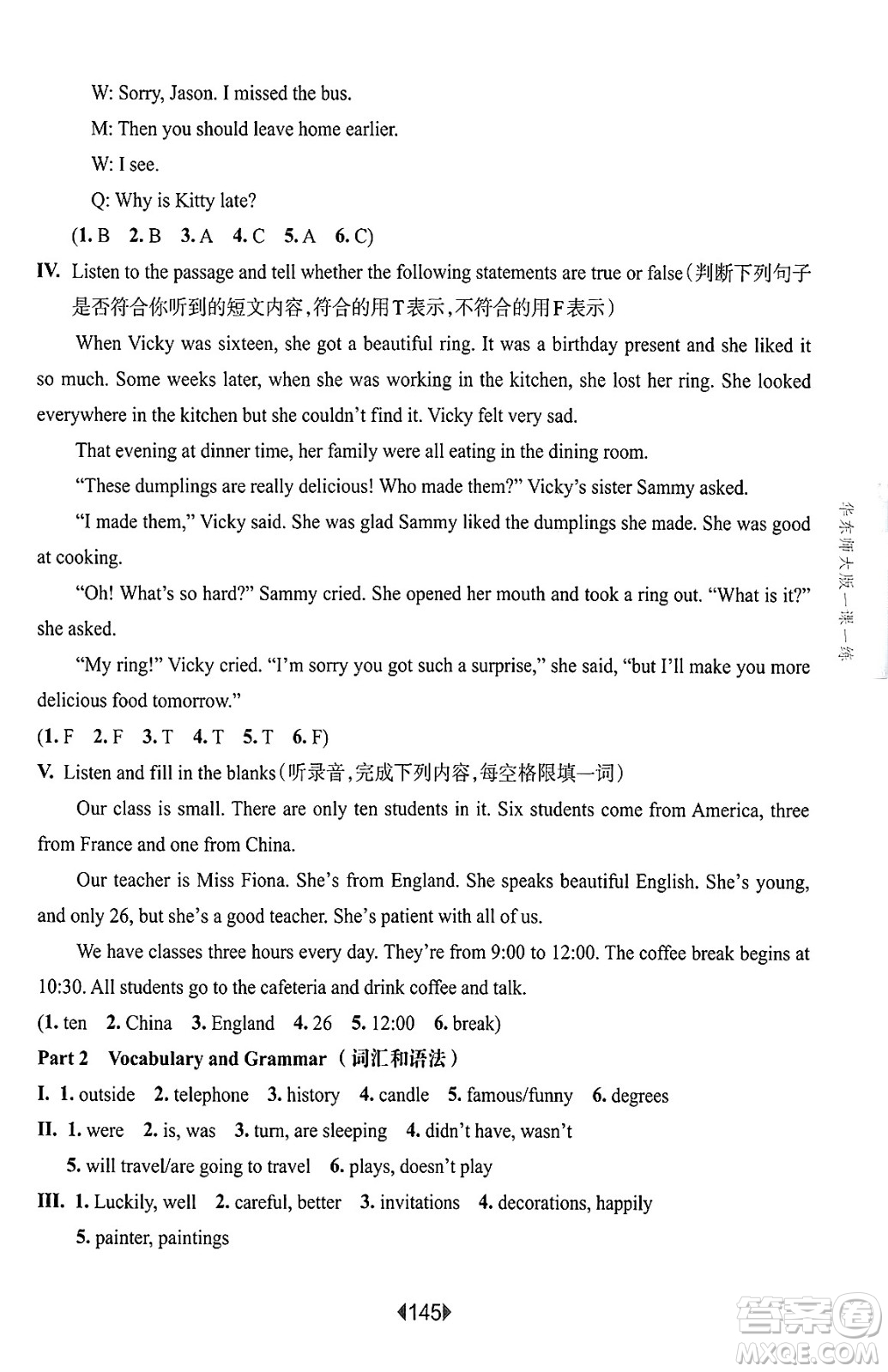 華東師范大學(xué)出版社2025年春華東師大版一課一練五年級英語下冊牛津版上海專版增強版答案