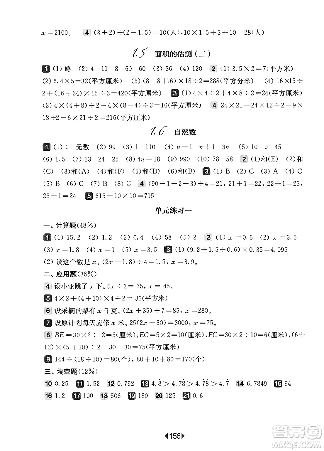華東師范大學(xué)出版社2025年春華東師大版一課一練五年級(jí)數(shù)學(xué)下冊(cè)華師版上海專版答案