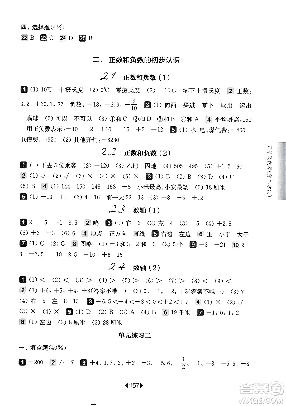 華東師范大學(xué)出版社2025年春華東師大版一課一練五年級(jí)數(shù)學(xué)下冊(cè)華師版上海專版答案