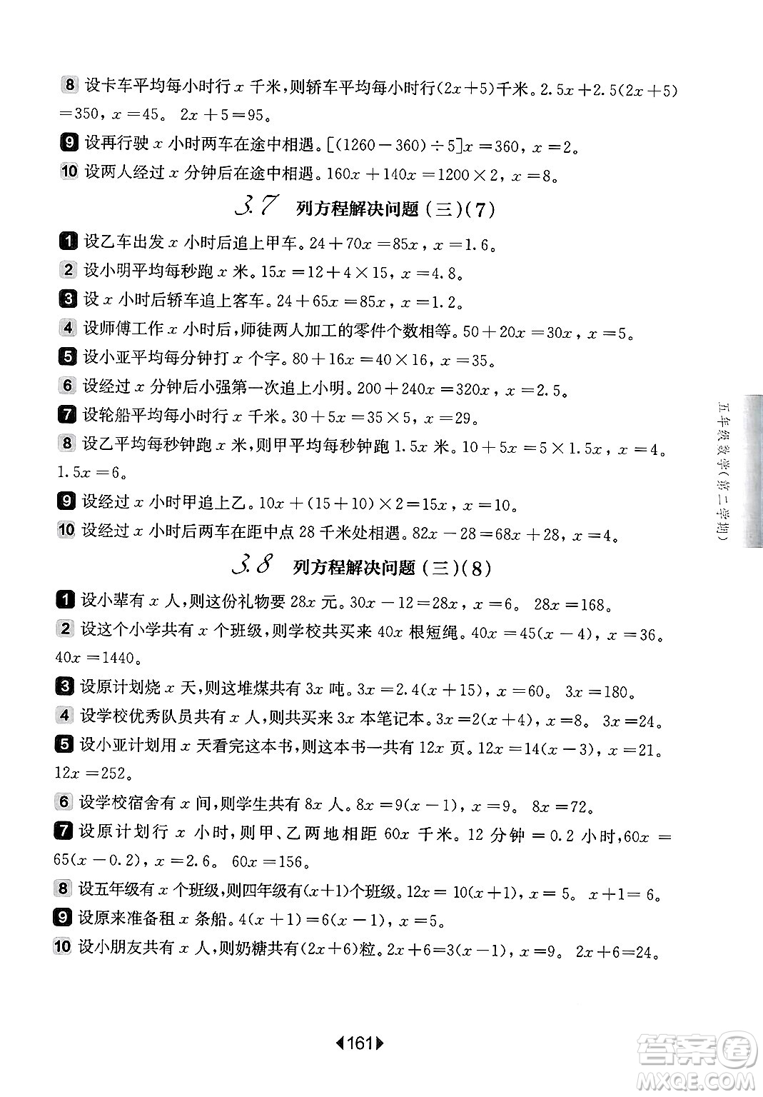 華東師范大學(xué)出版社2025年春華東師大版一課一練五年級(jí)數(shù)學(xué)下冊(cè)華師版上海專版答案