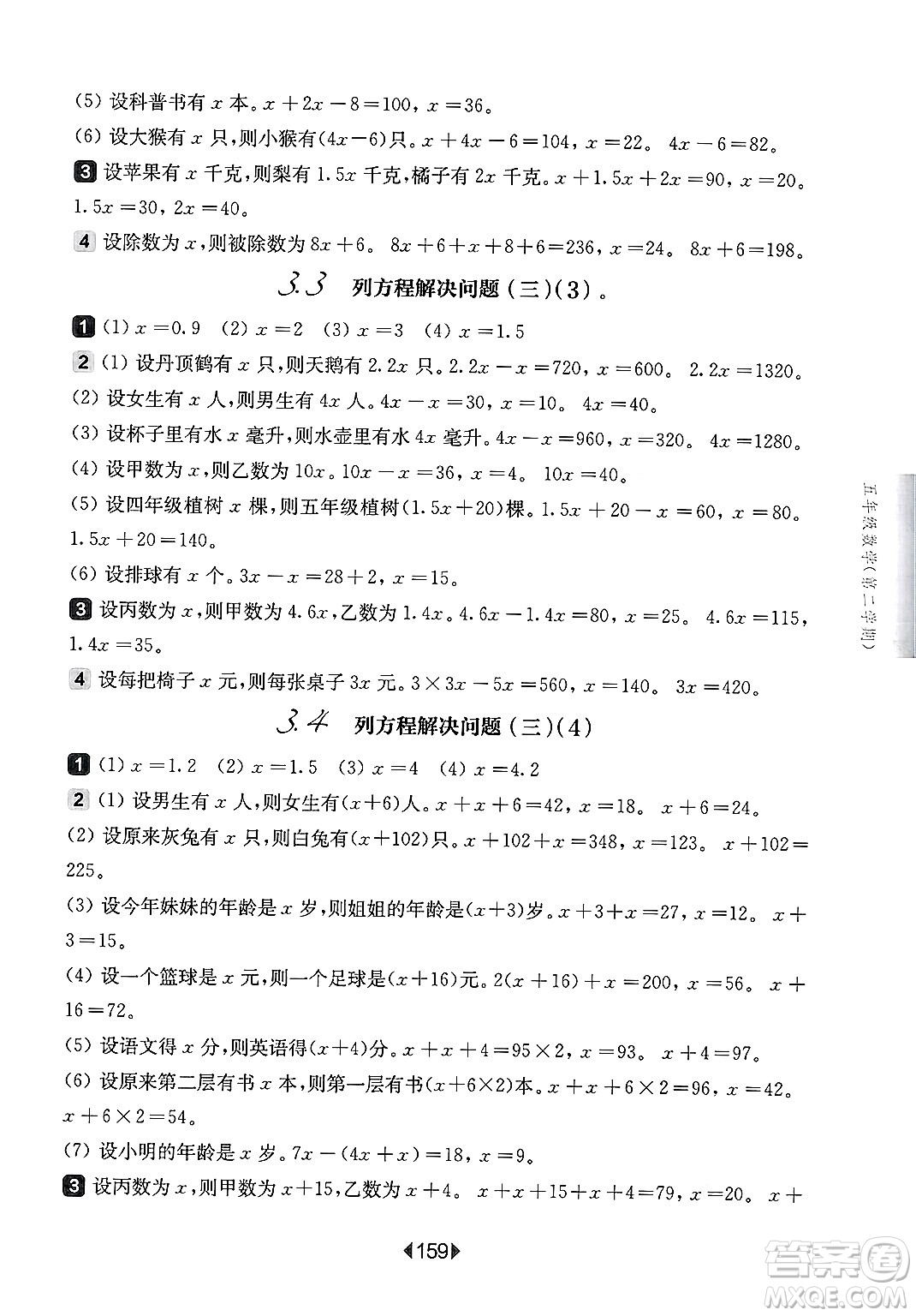 華東師范大學(xué)出版社2025年春華東師大版一課一練五年級(jí)數(shù)學(xué)下冊(cè)華師版上海專版答案
