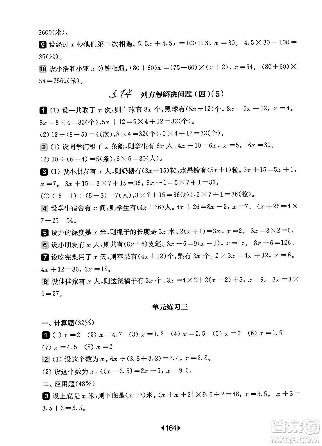 華東師范大學(xué)出版社2025年春華東師大版一課一練五年級(jí)數(shù)學(xué)下冊(cè)華師版上海專版答案