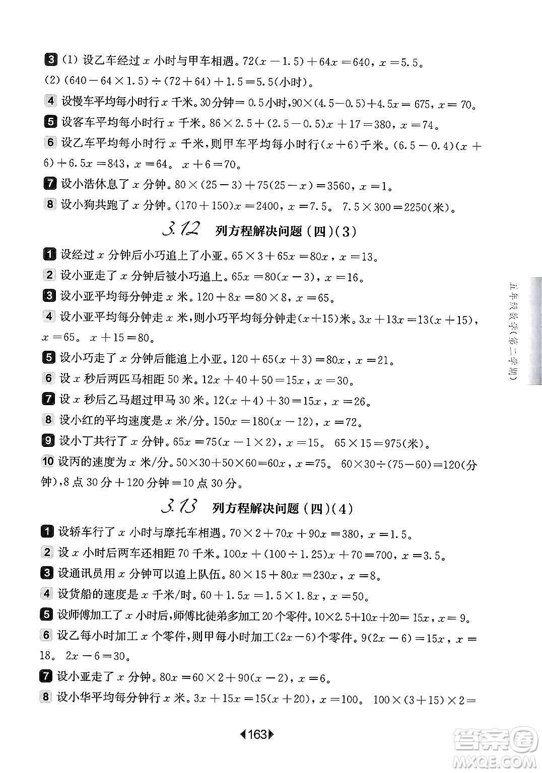 華東師范大學(xué)出版社2025年春華東師大版一課一練五年級(jí)數(shù)學(xué)下冊(cè)華師版上海專版答案