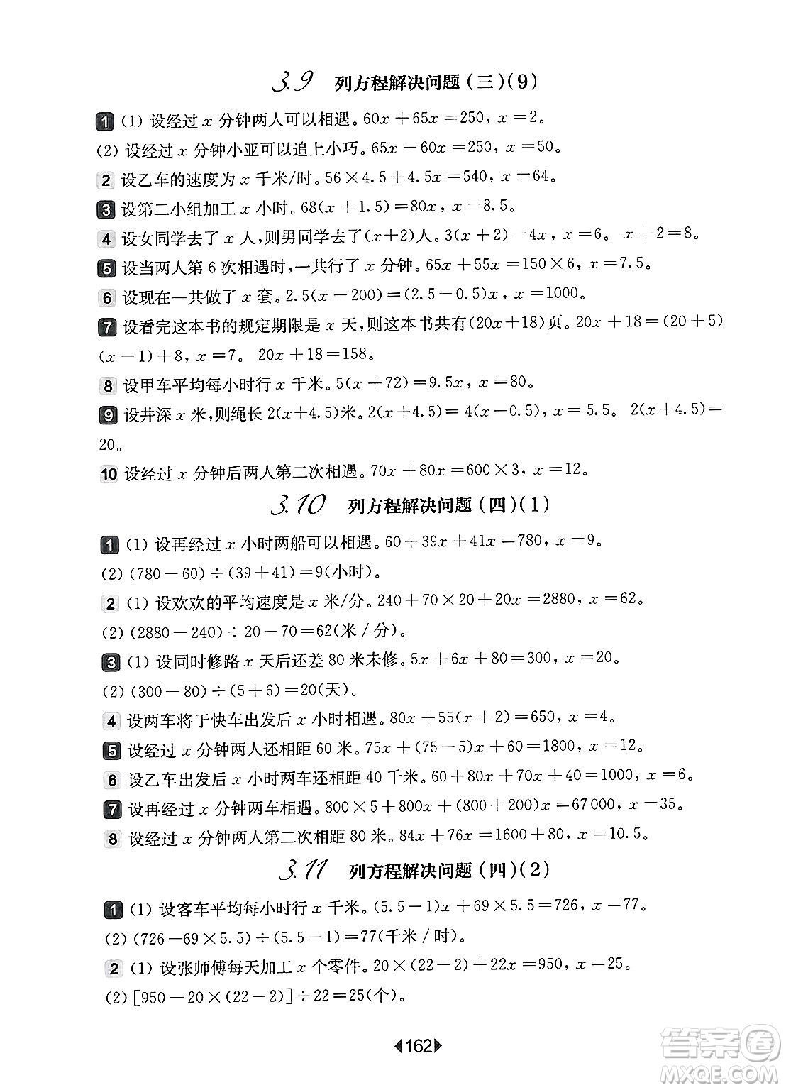 華東師范大學(xué)出版社2025年春華東師大版一課一練五年級(jí)數(shù)學(xué)下冊(cè)華師版上海專版答案
