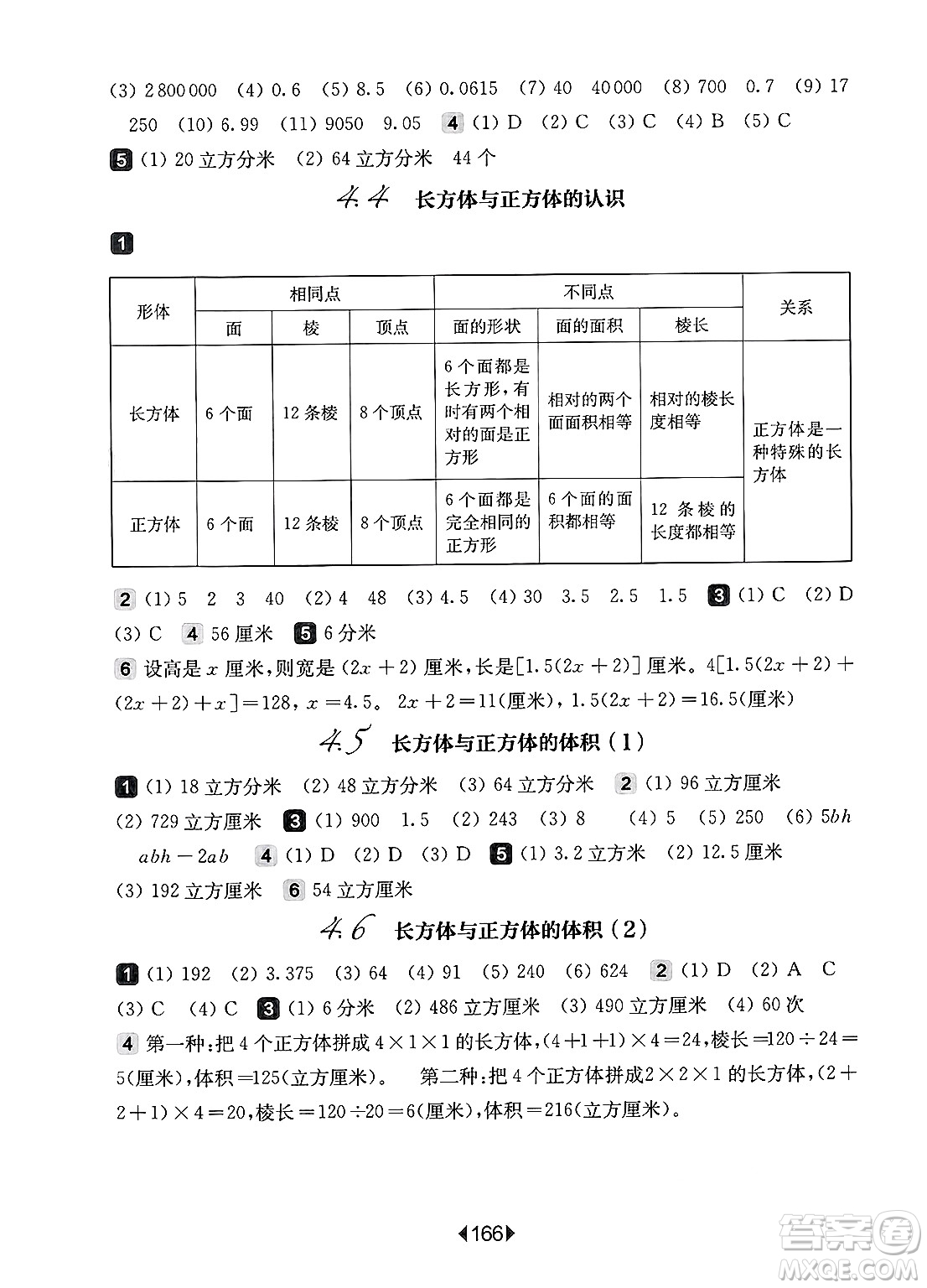 華東師范大學(xué)出版社2025年春華東師大版一課一練五年級(jí)數(shù)學(xué)下冊(cè)華師版上海專版答案