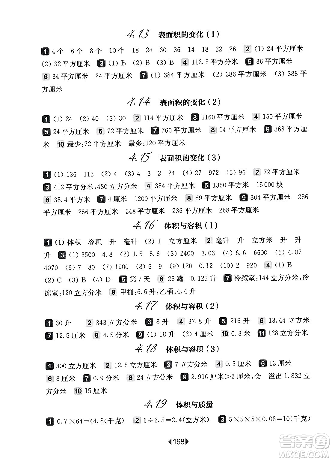 華東師范大學(xué)出版社2025年春華東師大版一課一練五年級(jí)數(shù)學(xué)下冊(cè)華師版上海專版答案