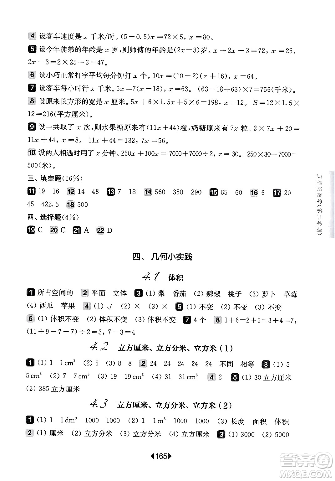 華東師范大學(xué)出版社2025年春華東師大版一課一練五年級(jí)數(shù)學(xué)下冊(cè)華師版上海專版答案