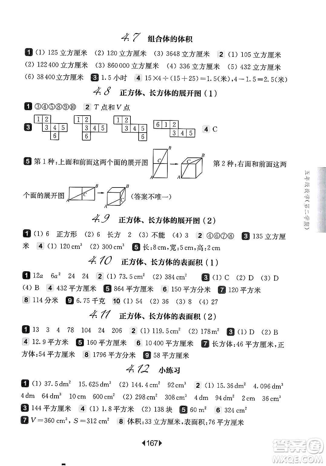 華東師范大學(xué)出版社2025年春華東師大版一課一練五年級(jí)數(shù)學(xué)下冊(cè)華師版上海專版答案