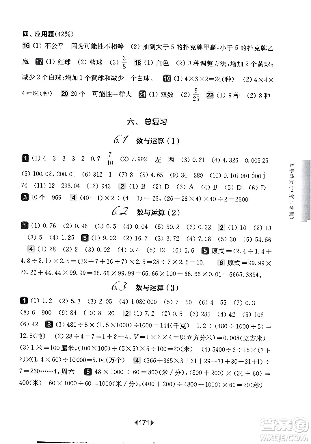 華東師范大學(xué)出版社2025年春華東師大版一課一練五年級(jí)數(shù)學(xué)下冊(cè)華師版上海專版答案