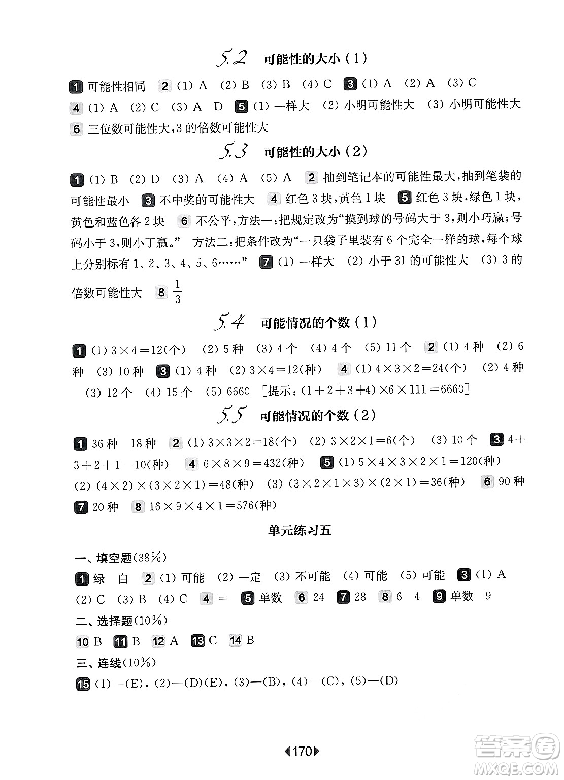 華東師范大學(xué)出版社2025年春華東師大版一課一練五年級(jí)數(shù)學(xué)下冊(cè)華師版上海專版答案