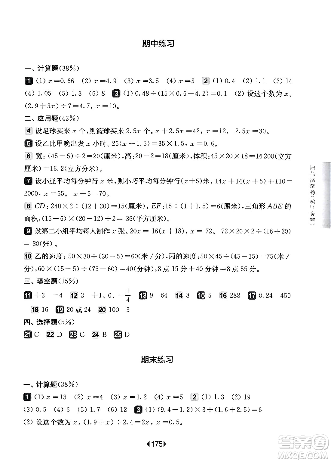 華東師范大學(xué)出版社2025年春華東師大版一課一練五年級(jí)數(shù)學(xué)下冊(cè)華師版上海專版答案