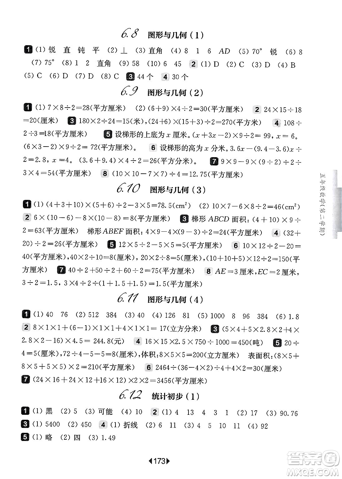 華東師范大學(xué)出版社2025年春華東師大版一課一練五年級(jí)數(shù)學(xué)下冊(cè)華師版上海專版答案