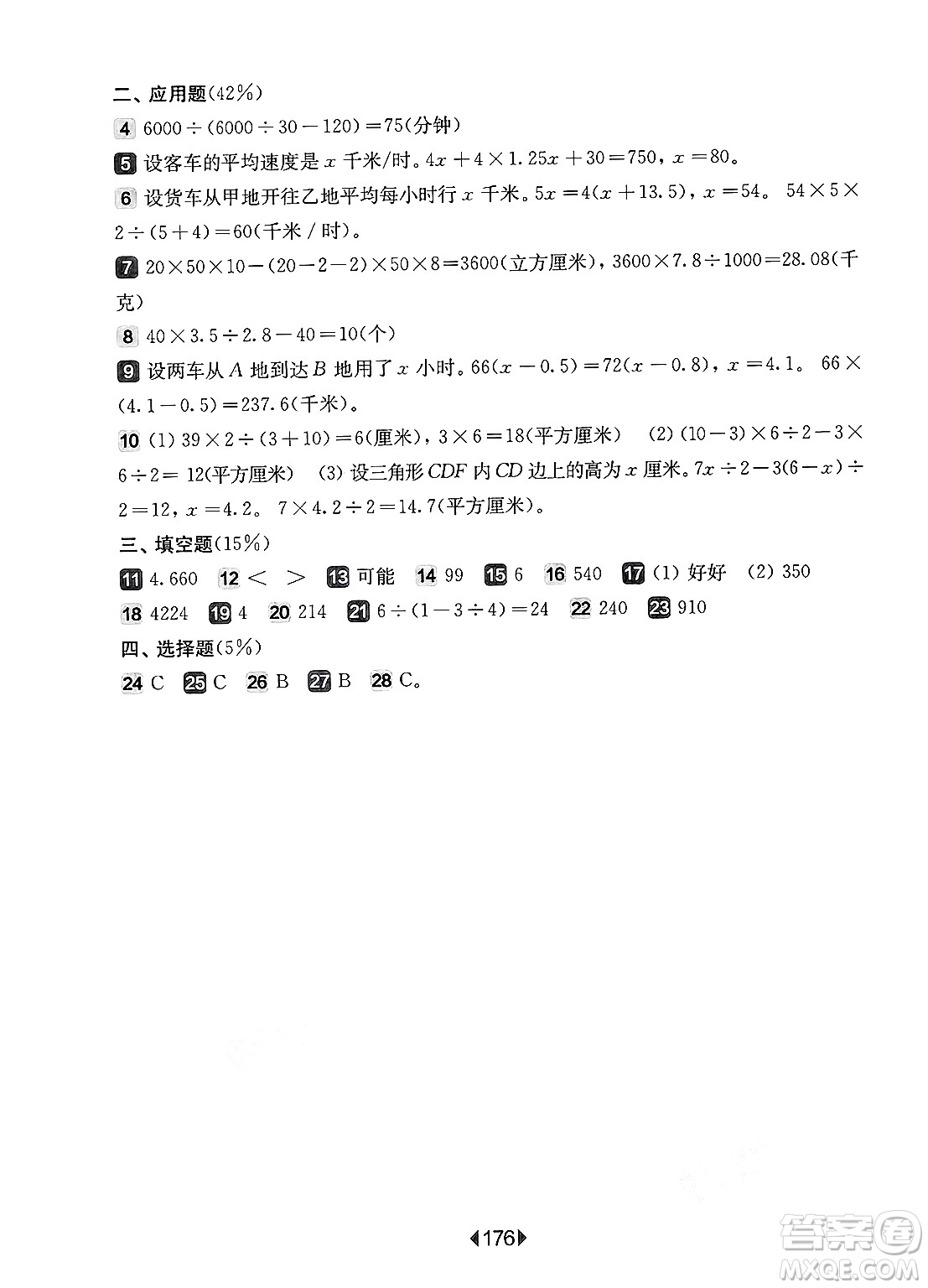 華東師范大學(xué)出版社2025年春華東師大版一課一練五年級(jí)數(shù)學(xué)下冊(cè)華師版上海專版答案
