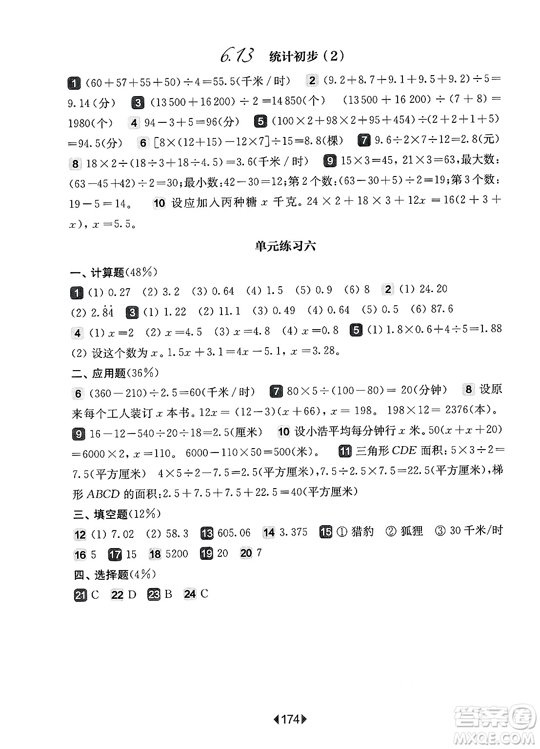 華東師范大學(xué)出版社2025年春華東師大版一課一練五年級(jí)數(shù)學(xué)下冊(cè)華師版上海專版答案