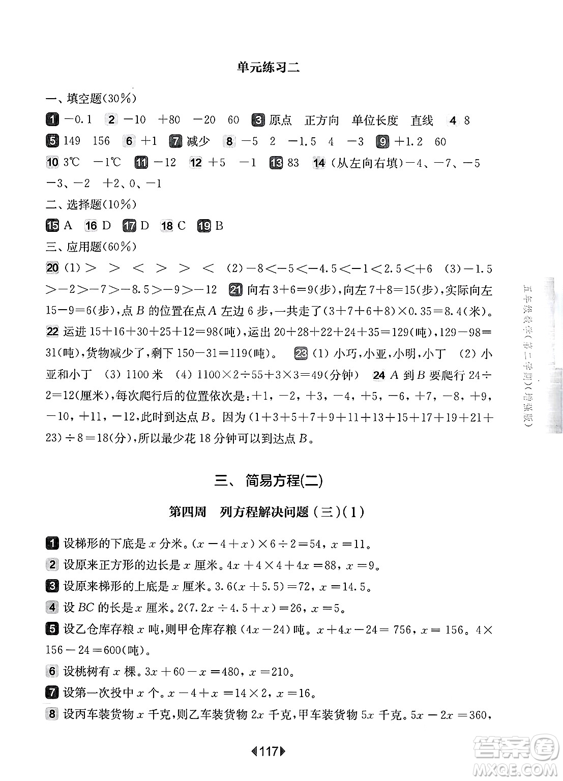 華東師范大學(xué)出版社2025年春華東師大版一課一練五年級(jí)數(shù)學(xué)下冊(cè)華師版上海專版增強(qiáng)版答案