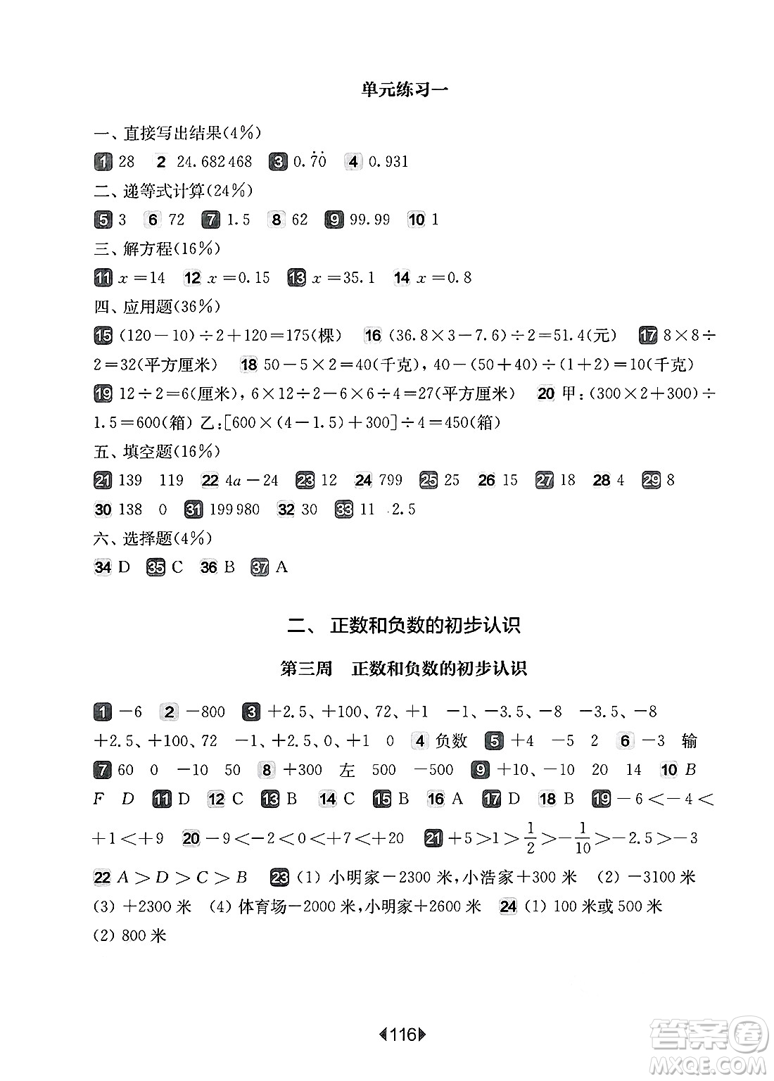 華東師范大學(xué)出版社2025年春華東師大版一課一練五年級(jí)數(shù)學(xué)下冊(cè)華師版上海專版增強(qiáng)版答案