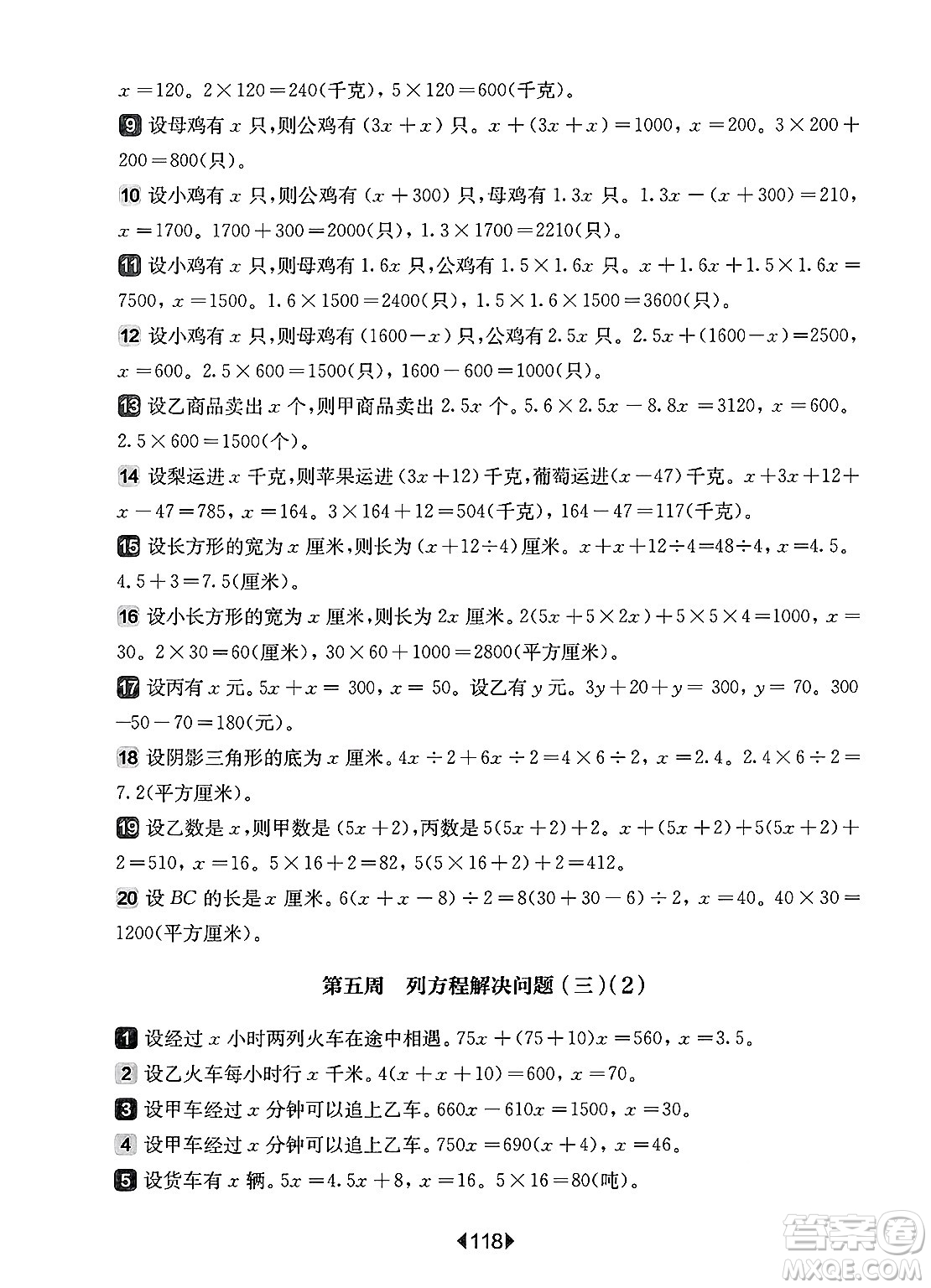 華東師范大學(xué)出版社2025年春華東師大版一課一練五年級(jí)數(shù)學(xué)下冊(cè)華師版上海專版增強(qiáng)版答案