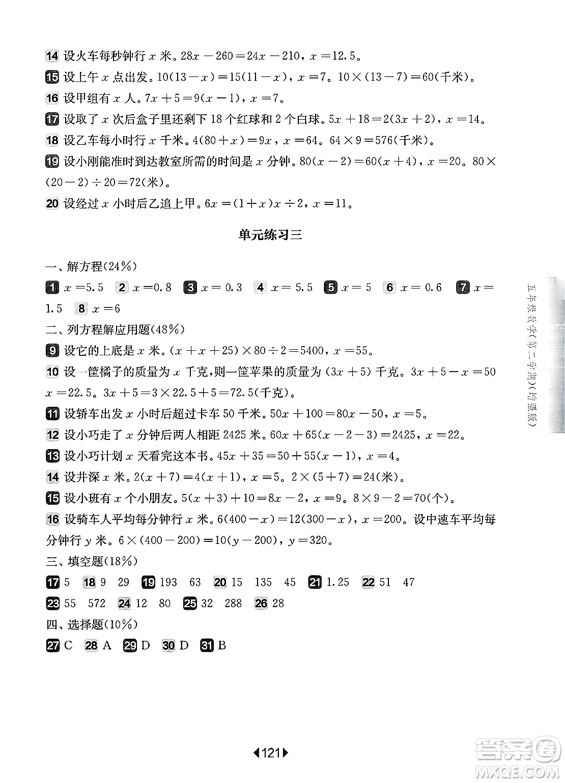 華東師范大學(xué)出版社2025年春華東師大版一課一練五年級(jí)數(shù)學(xué)下冊(cè)華師版上海專版增強(qiáng)版答案