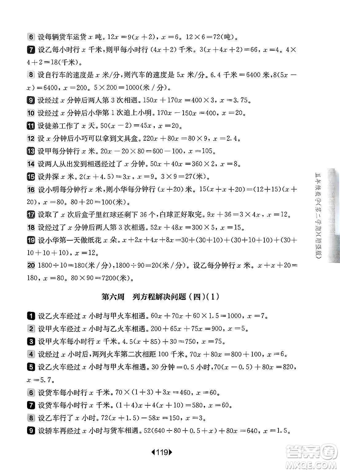 華東師范大學(xué)出版社2025年春華東師大版一課一練五年級(jí)數(shù)學(xué)下冊(cè)華師版上海專版增強(qiáng)版答案