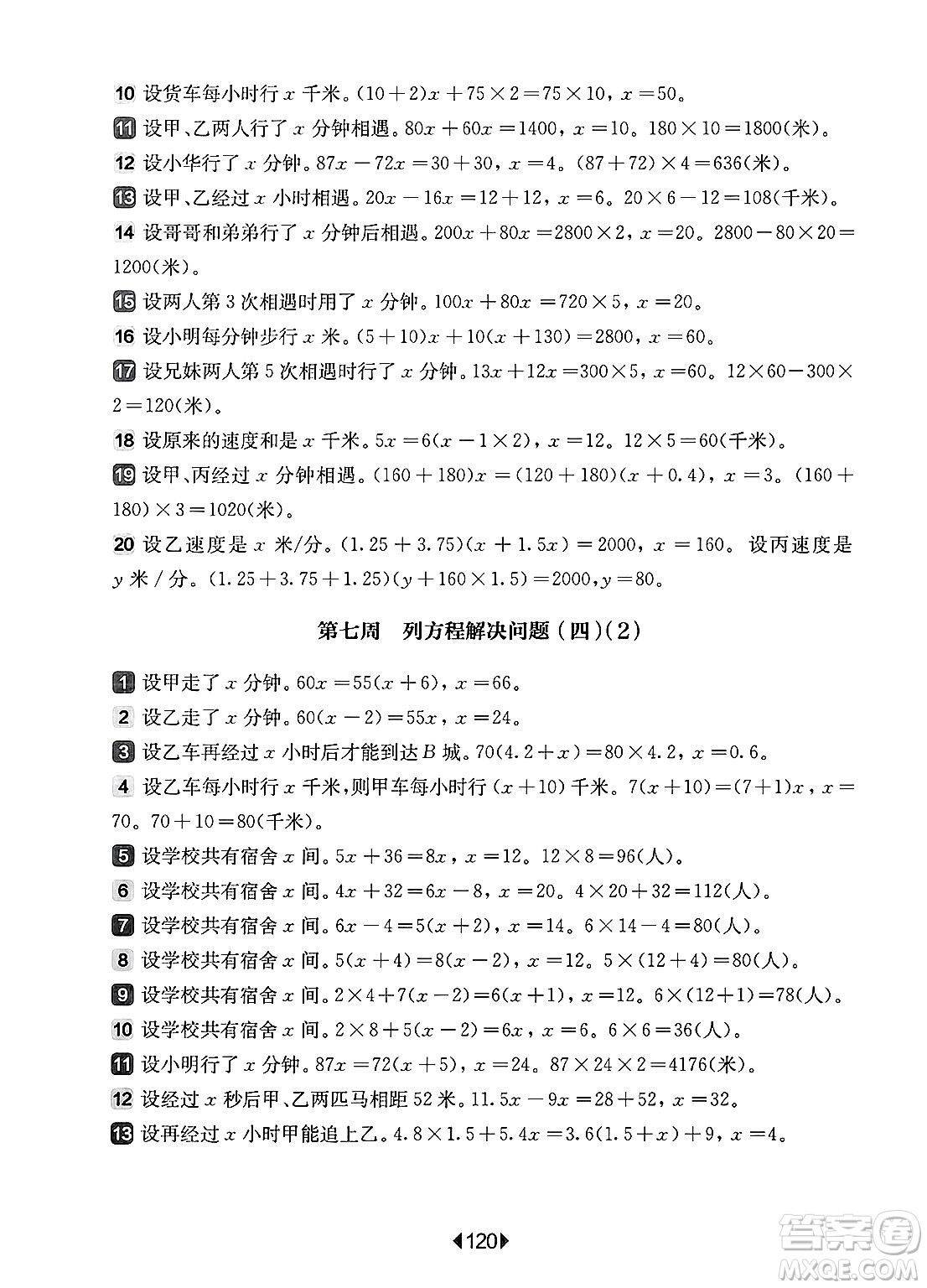 華東師范大學(xué)出版社2025年春華東師大版一課一練五年級(jí)數(shù)學(xué)下冊(cè)華師版上海專版增強(qiáng)版答案