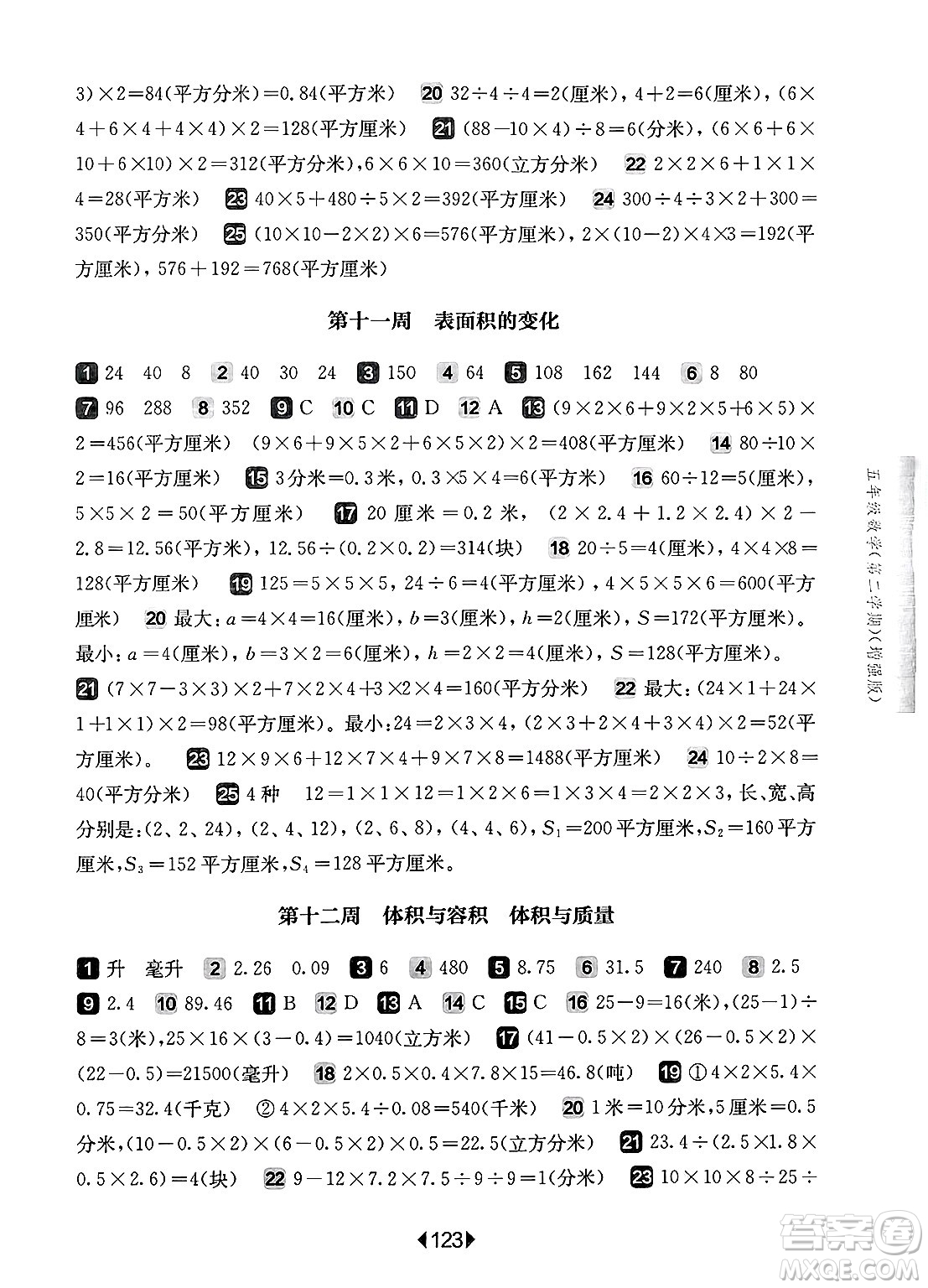 華東師范大學(xué)出版社2025年春華東師大版一課一練五年級(jí)數(shù)學(xué)下冊(cè)華師版上海專版增強(qiáng)版答案