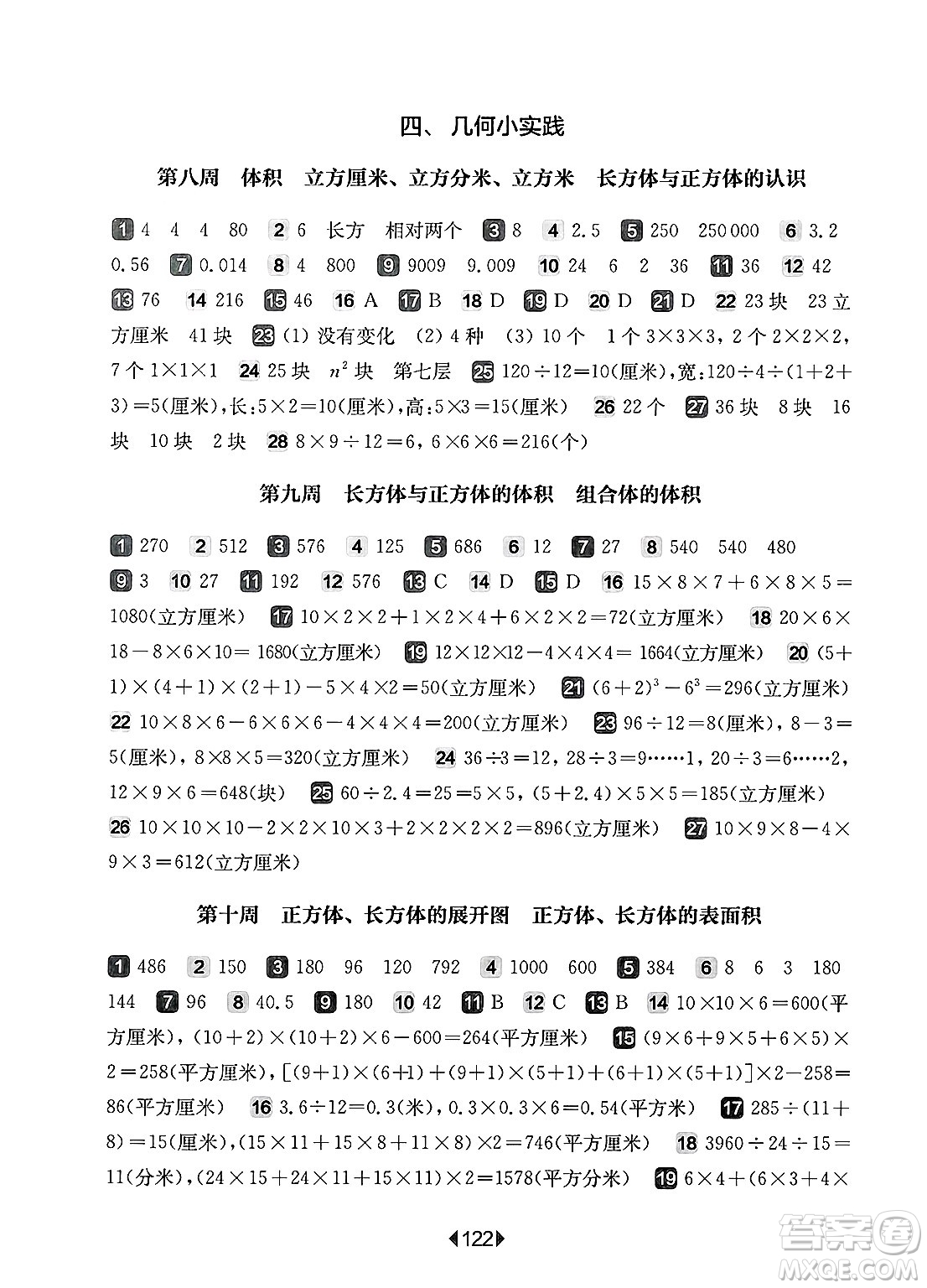華東師范大學(xué)出版社2025年春華東師大版一課一練五年級(jí)數(shù)學(xué)下冊(cè)華師版上海專版增強(qiáng)版答案