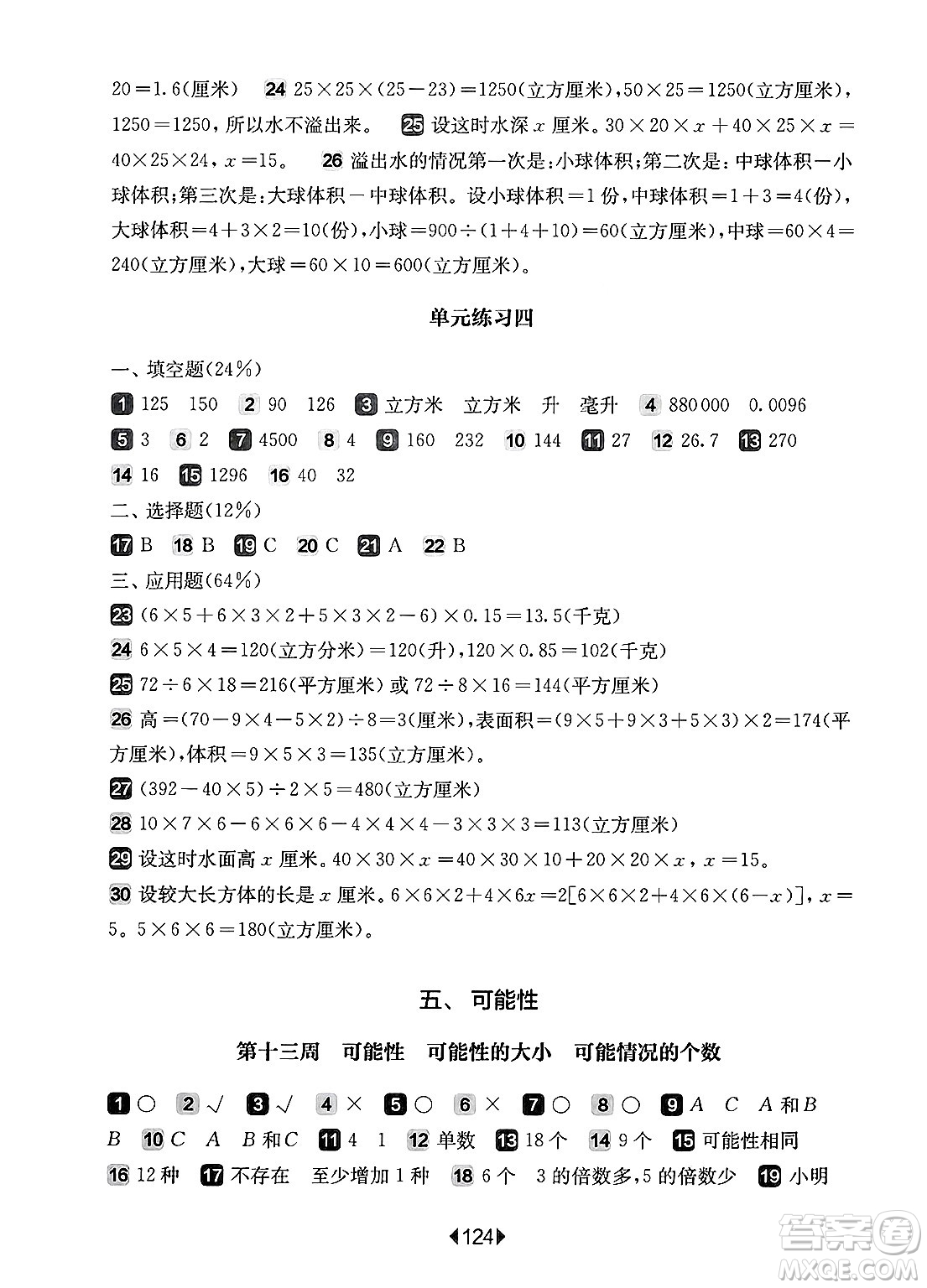 華東師范大學(xué)出版社2025年春華東師大版一課一練五年級(jí)數(shù)學(xué)下冊(cè)華師版上海專版增強(qiáng)版答案