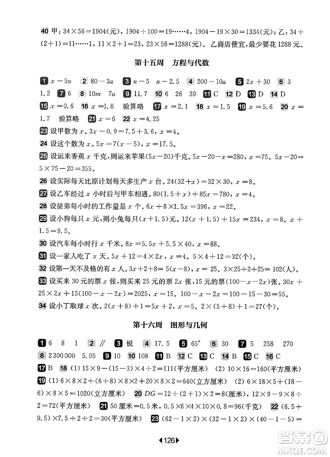 華東師范大學(xué)出版社2025年春華東師大版一課一練五年級(jí)數(shù)學(xué)下冊(cè)華師版上海專版增強(qiáng)版答案