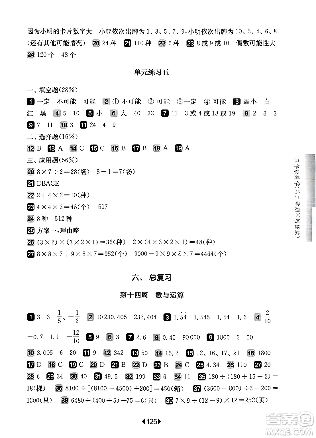 華東師范大學(xué)出版社2025年春華東師大版一課一練五年級(jí)數(shù)學(xué)下冊(cè)華師版上海專版增強(qiáng)版答案
