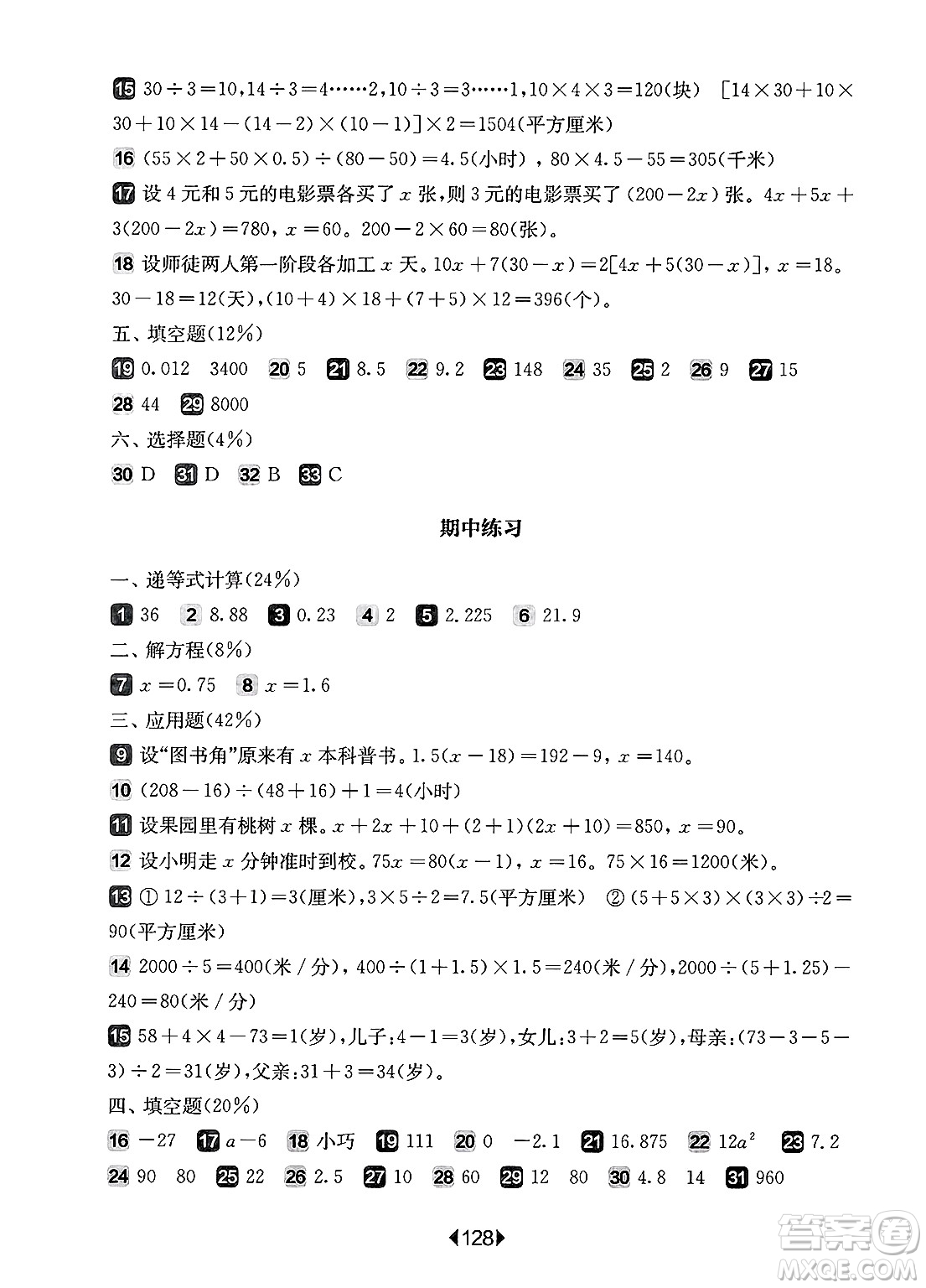 華東師范大學(xué)出版社2025年春華東師大版一課一練五年級(jí)數(shù)學(xué)下冊(cè)華師版上海專版增強(qiáng)版答案
