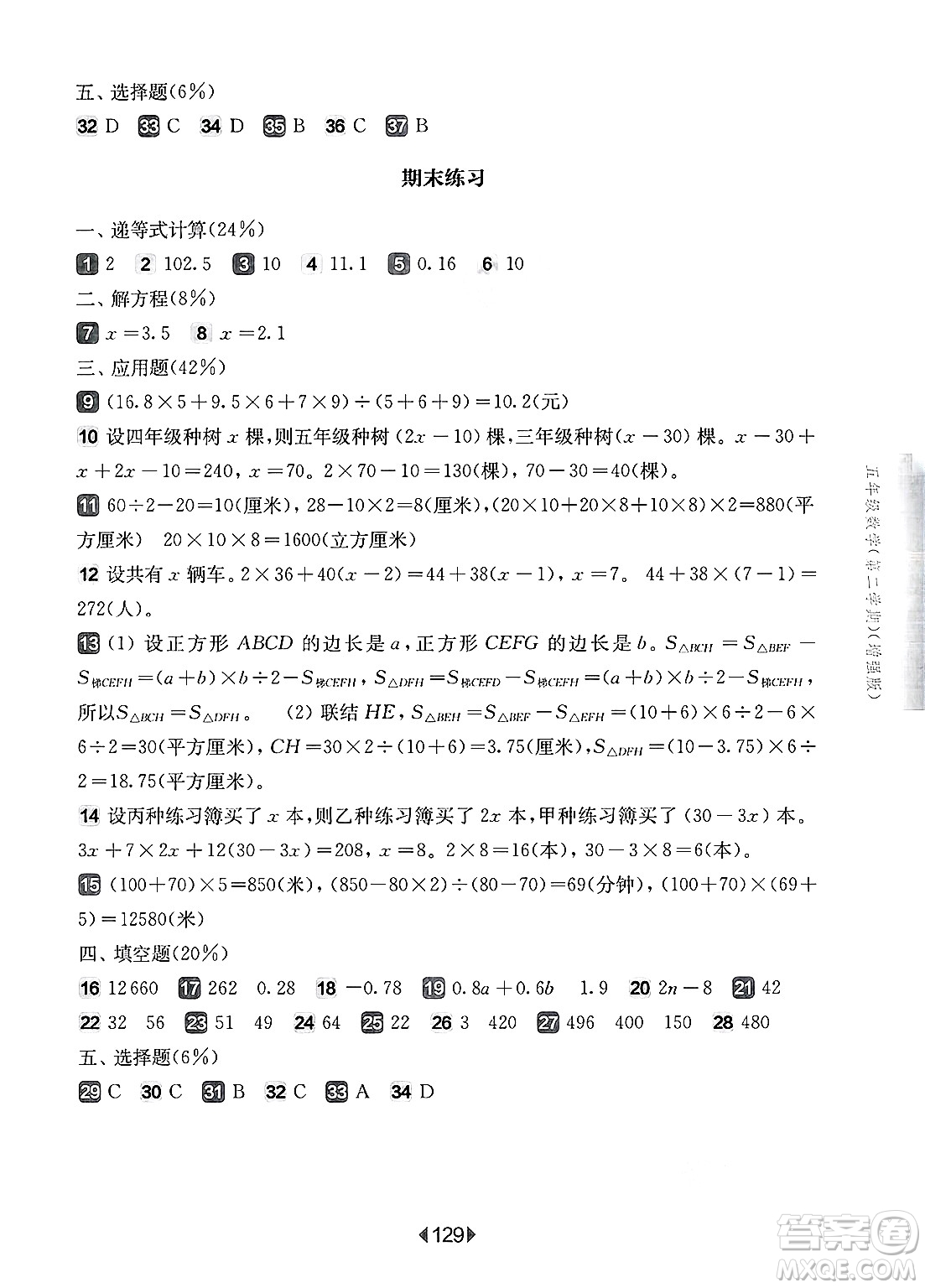 華東師范大學(xué)出版社2025年春華東師大版一課一練五年級(jí)數(shù)學(xué)下冊(cè)華師版上海專版增強(qiáng)版答案