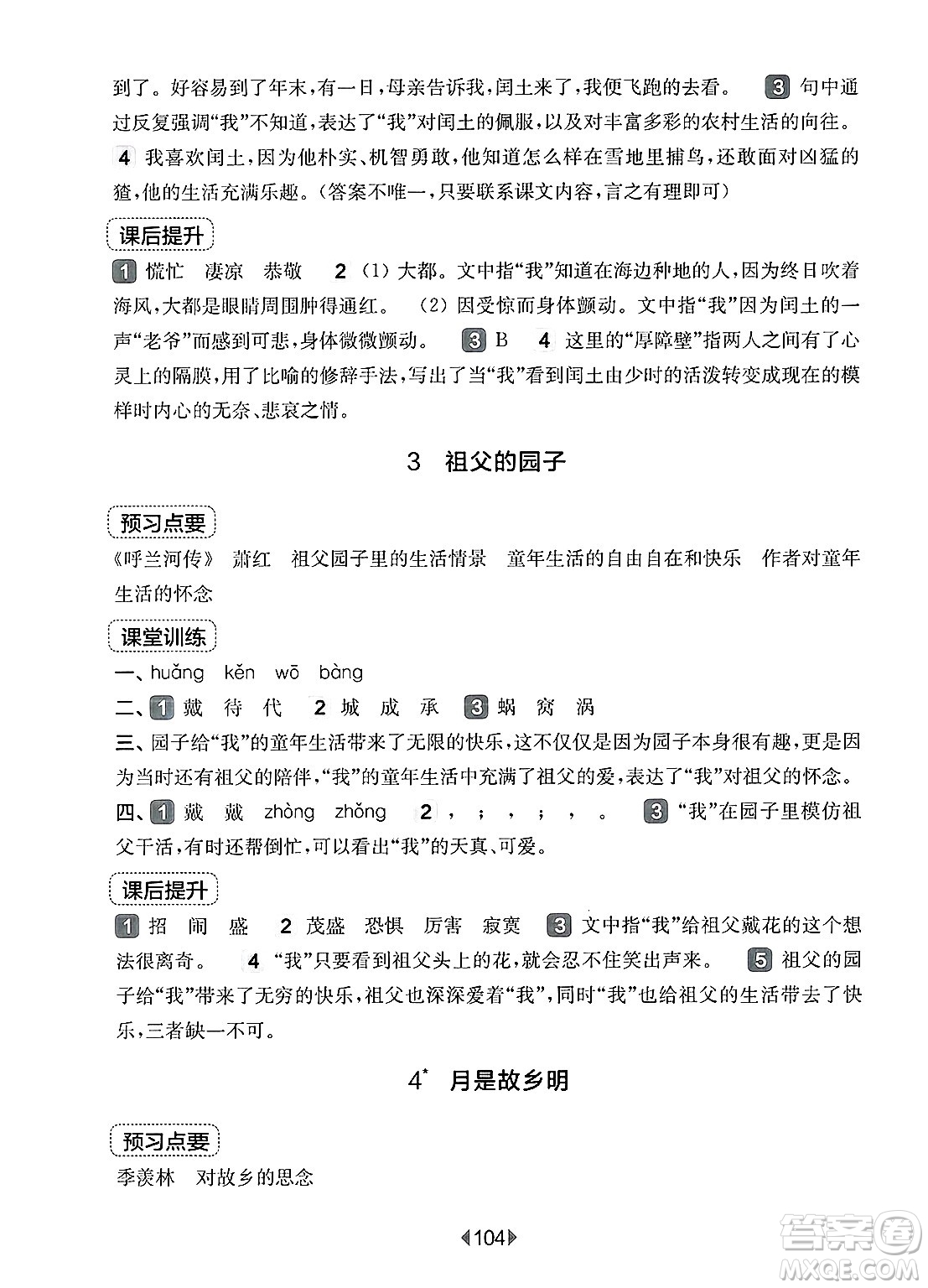 華東師范大學(xué)出版社2025年春華東師大版一課一練五年級語文下冊華師版上海專版答案