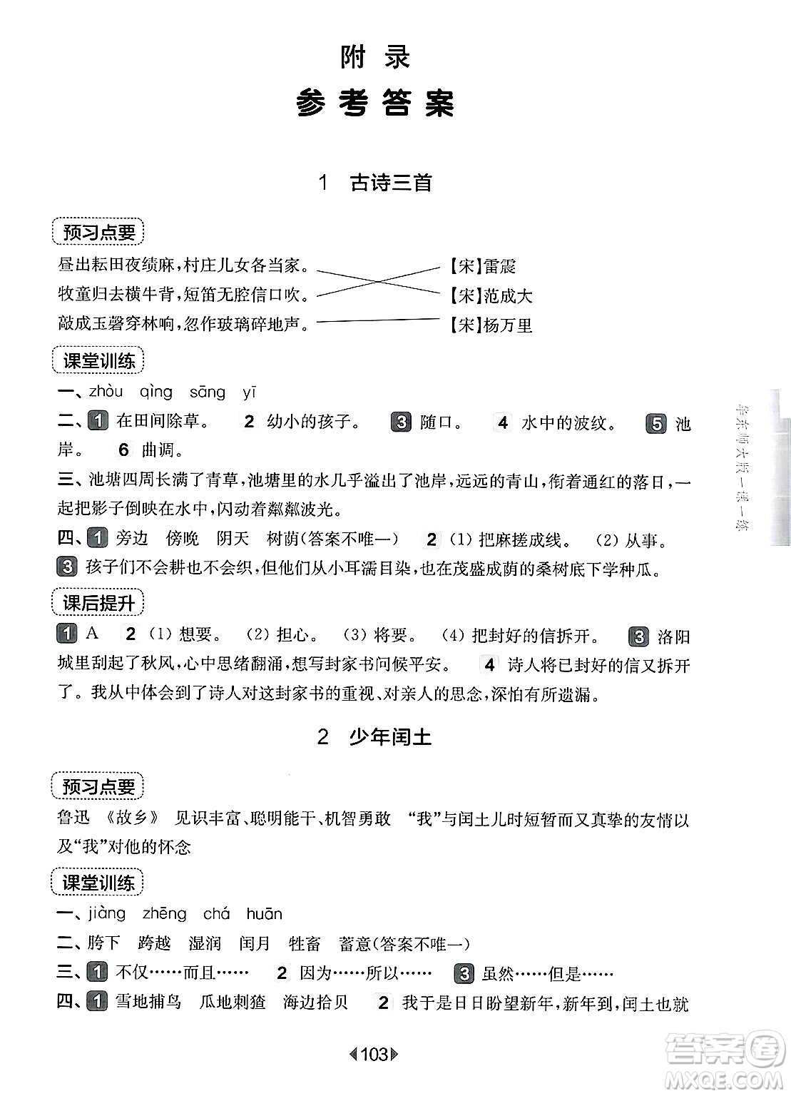 華東師范大學(xué)出版社2025年春華東師大版一課一練五年級語文下冊華師版上海專版答案