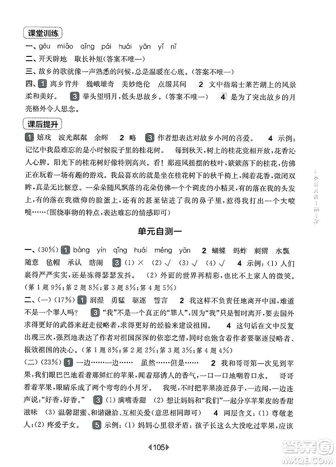 華東師范大學(xué)出版社2025年春華東師大版一課一練五年級語文下冊華師版上海專版答案