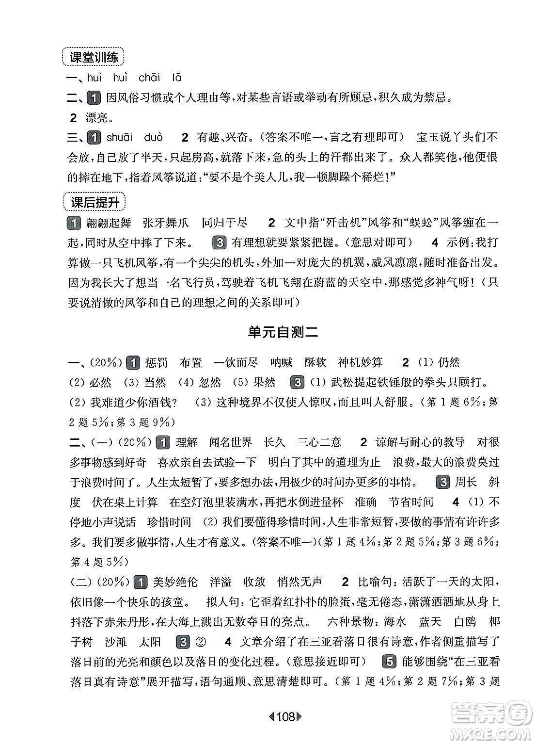 華東師范大學(xué)出版社2025年春華東師大版一課一練五年級語文下冊華師版上海專版答案