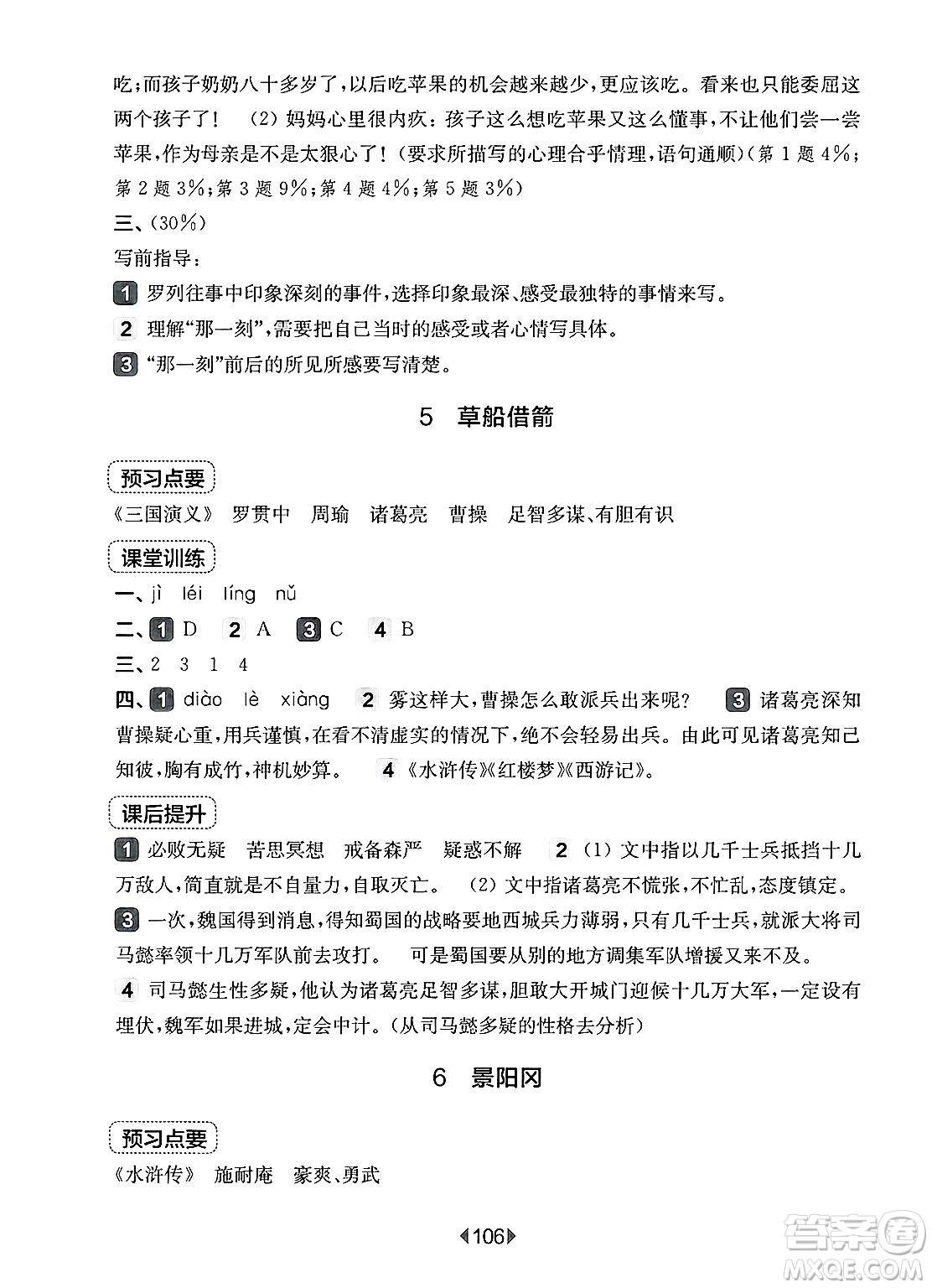 華東師范大學(xué)出版社2025年春華東師大版一課一練五年級語文下冊華師版上海專版答案