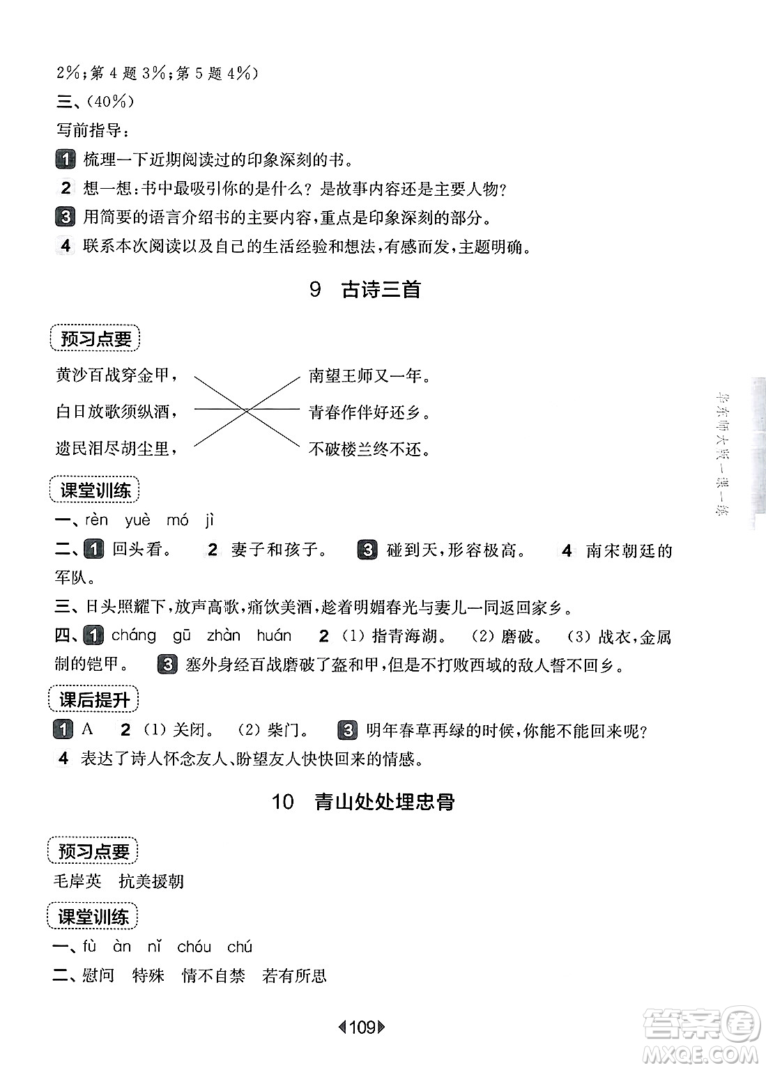 華東師范大學(xué)出版社2025年春華東師大版一課一練五年級語文下冊華師版上海專版答案