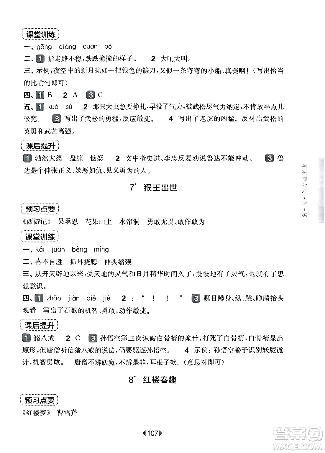 華東師范大學(xué)出版社2025年春華東師大版一課一練五年級語文下冊華師版上海專版答案
