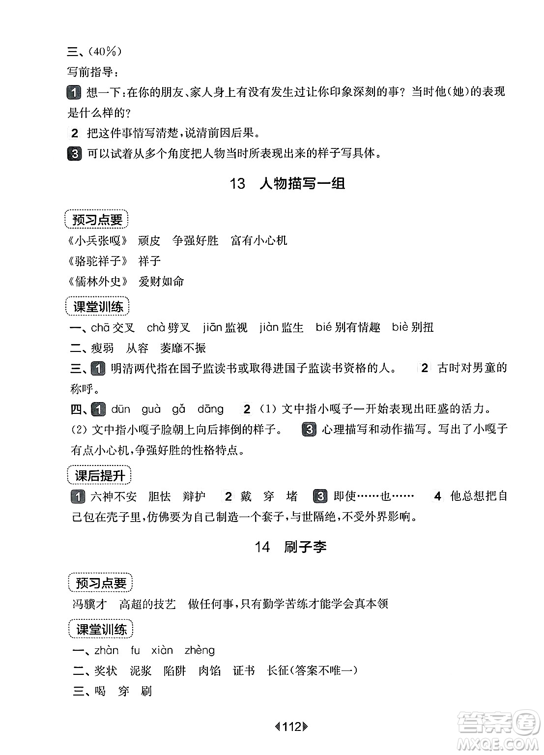 華東師范大學(xué)出版社2025年春華東師大版一課一練五年級語文下冊華師版上海專版答案